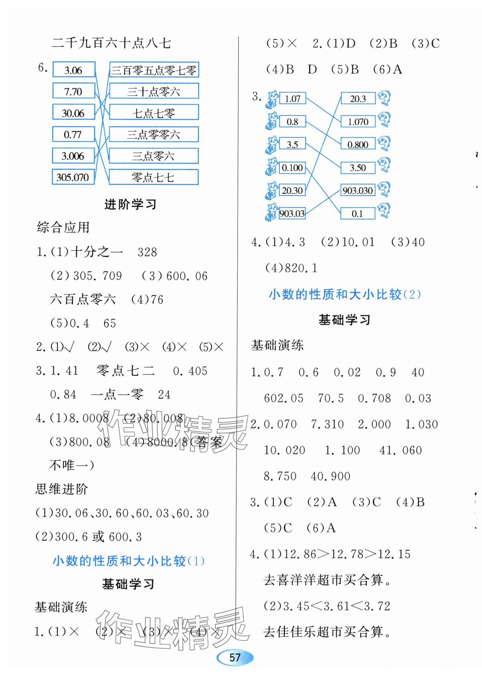 2024年資源與評價黑龍江教育出版社四年級數(shù)學(xué)下冊人教版 參考答案第7頁