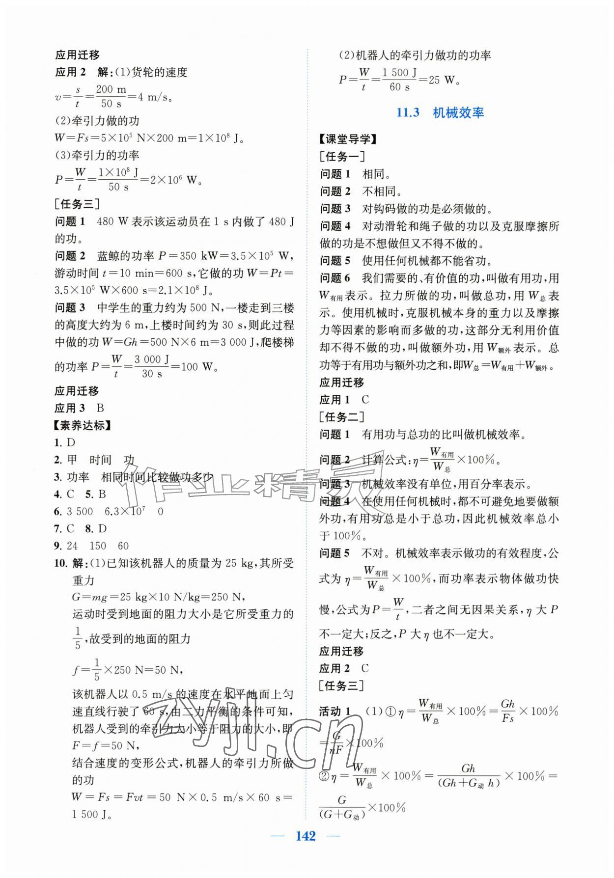 2026年同步精练广东九年级物理上册沪粤版&nbsp;第2页