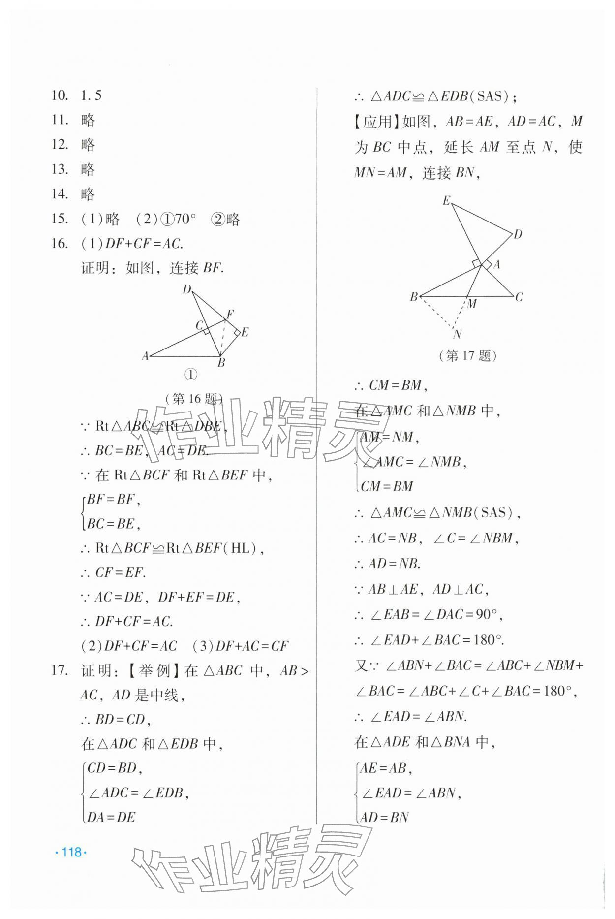 2026年假日数学寒假吉林出版集团股份有限公司八年级人教版&nbsp;第4页