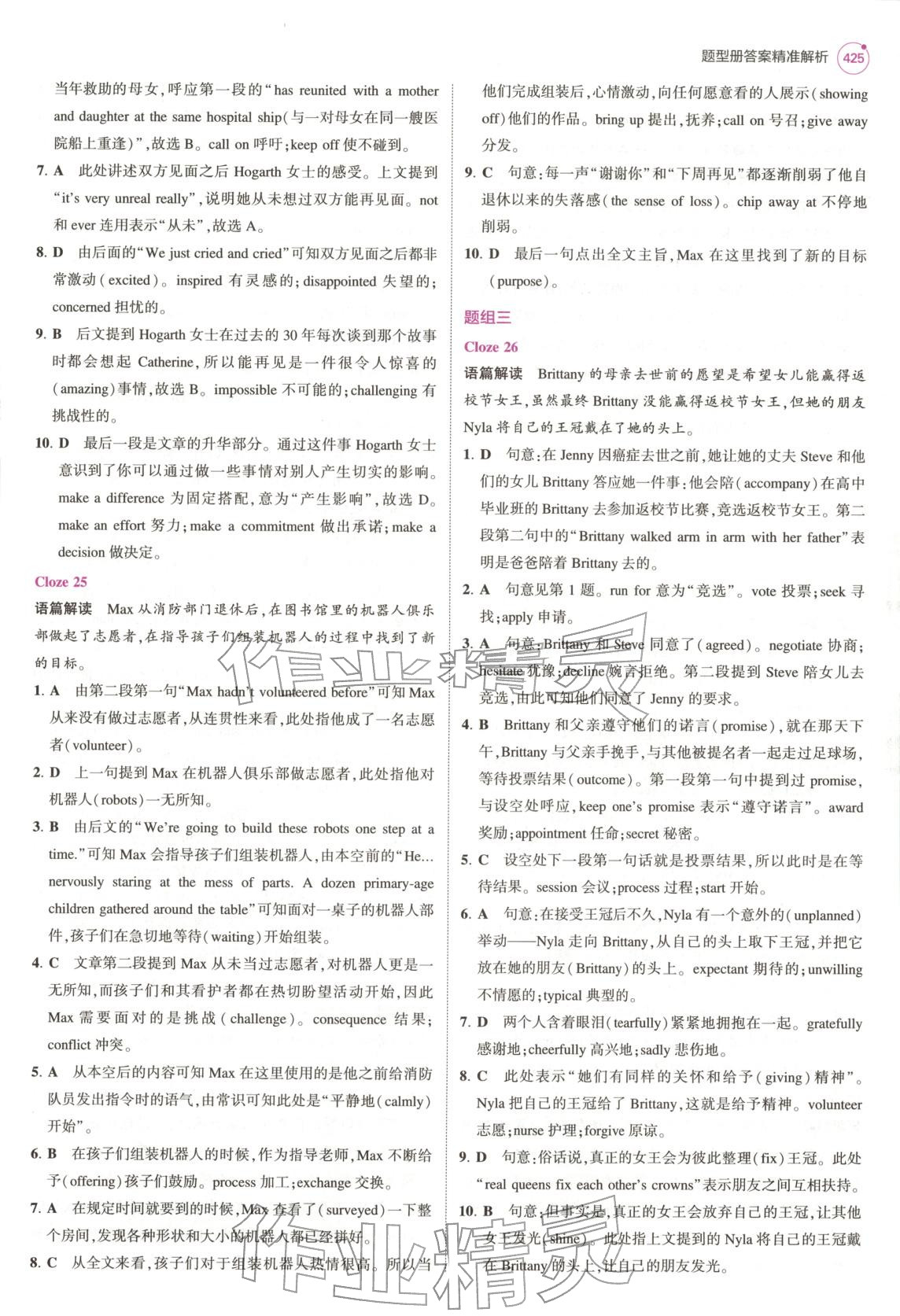 2026年5年高考3年模拟高中英语全一册通用版北京专版&nbsp;第15页