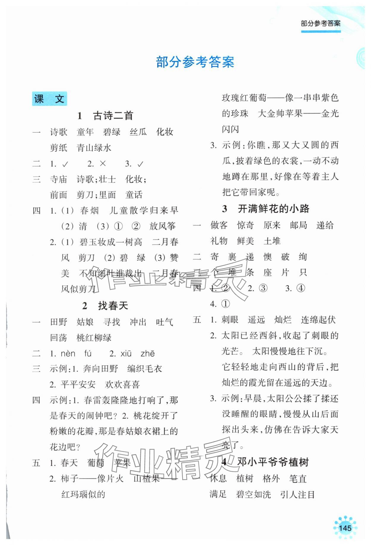 2024年預學與導學二年級語文下冊人教版 第1頁