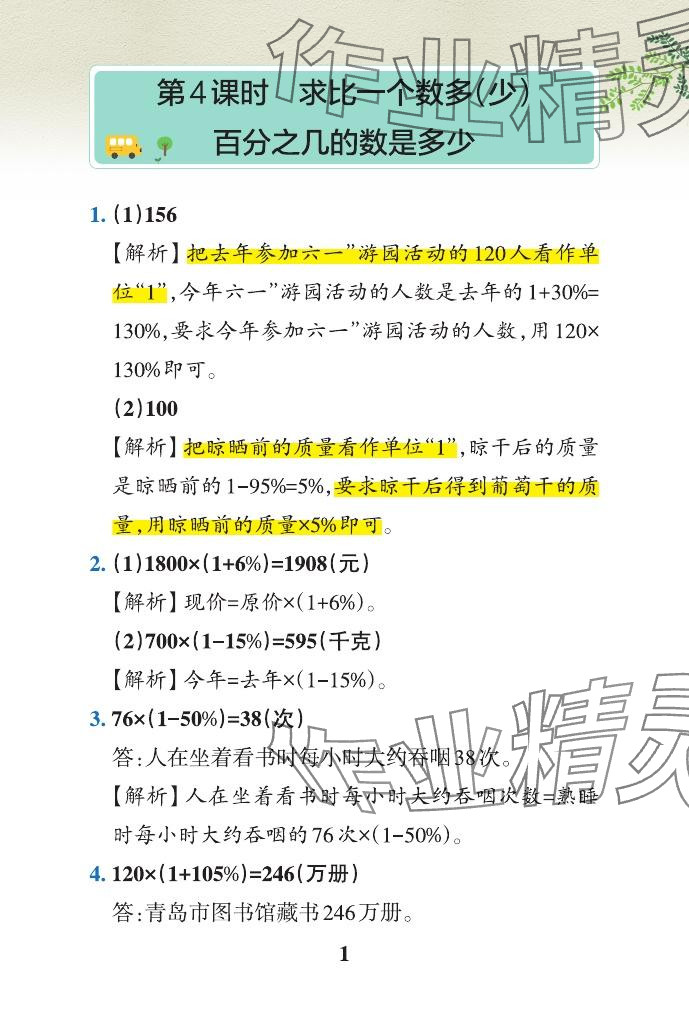 2024年小学学霸作业本六年级数学下册青岛版山东专版 参考答案第8页