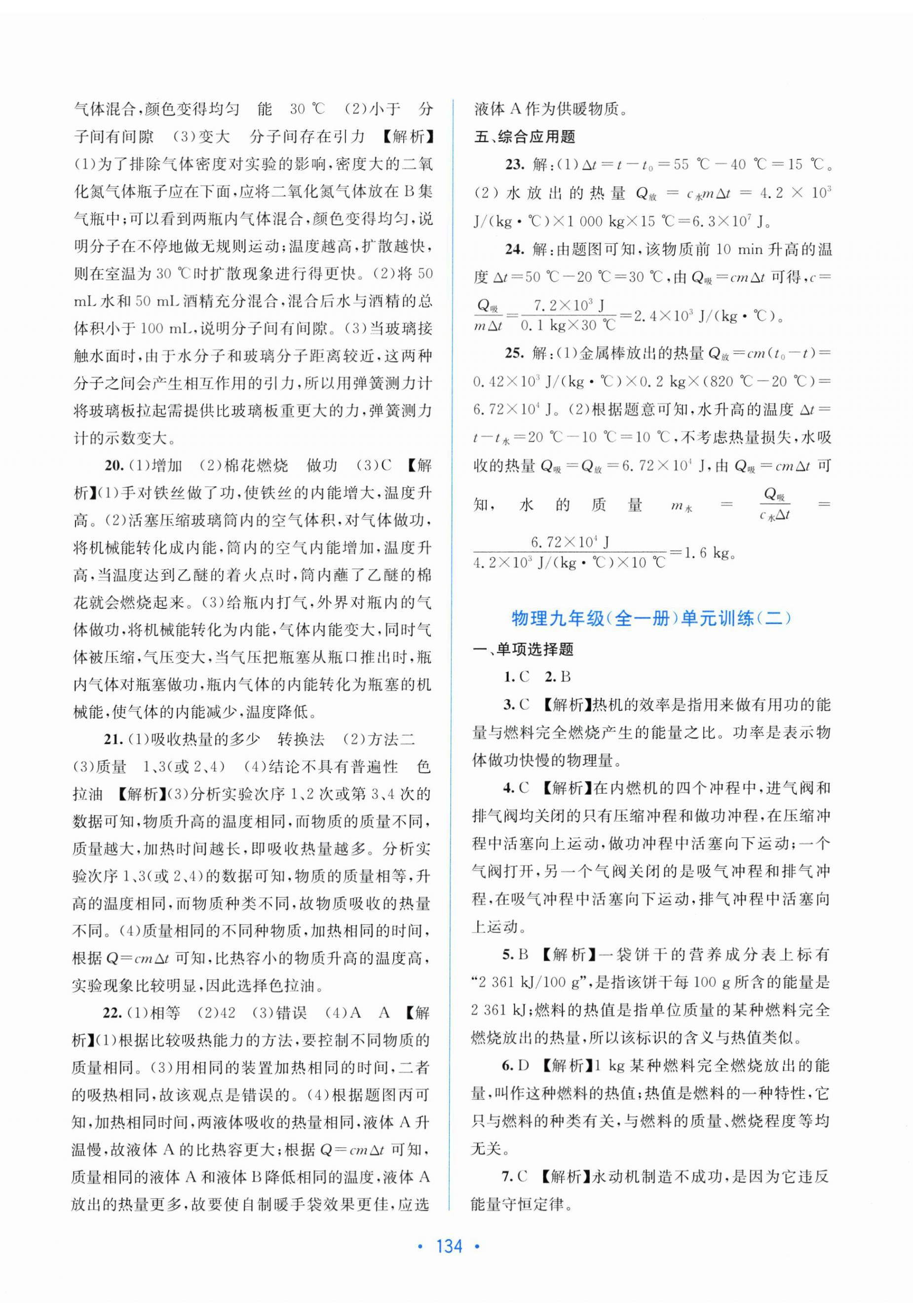 2025年全程检测单元测试卷九年级物理全一册人教版 第2页
