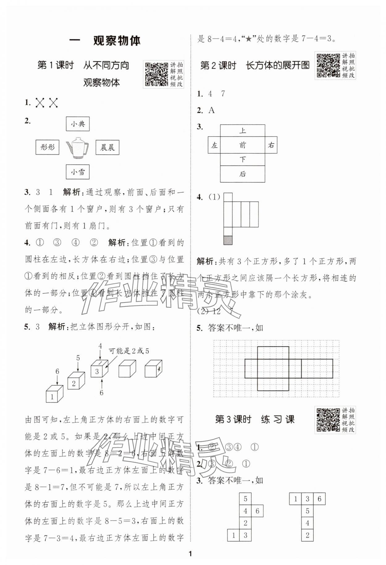 2025年拔尖特训三年级数学上册人教版浙江专版 第1页