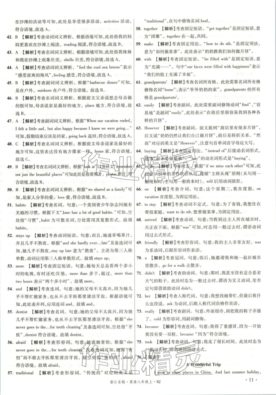 2025年初中毕业升学真题详解八年级英语上册人教版浙江专版&nbsp;第11页