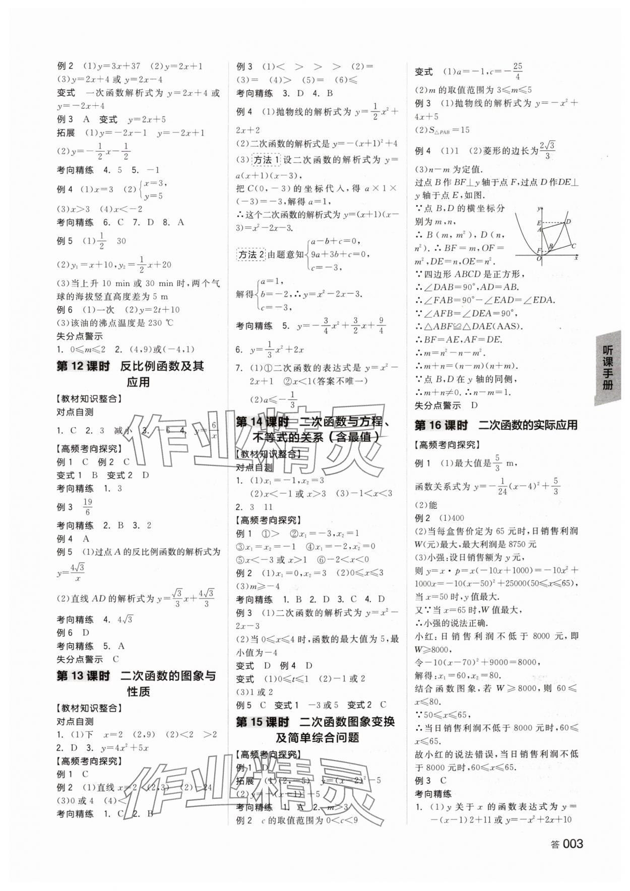 2024年全品中考復(fù)習(xí)方案數(shù)學(xué)長沙專版 第3頁