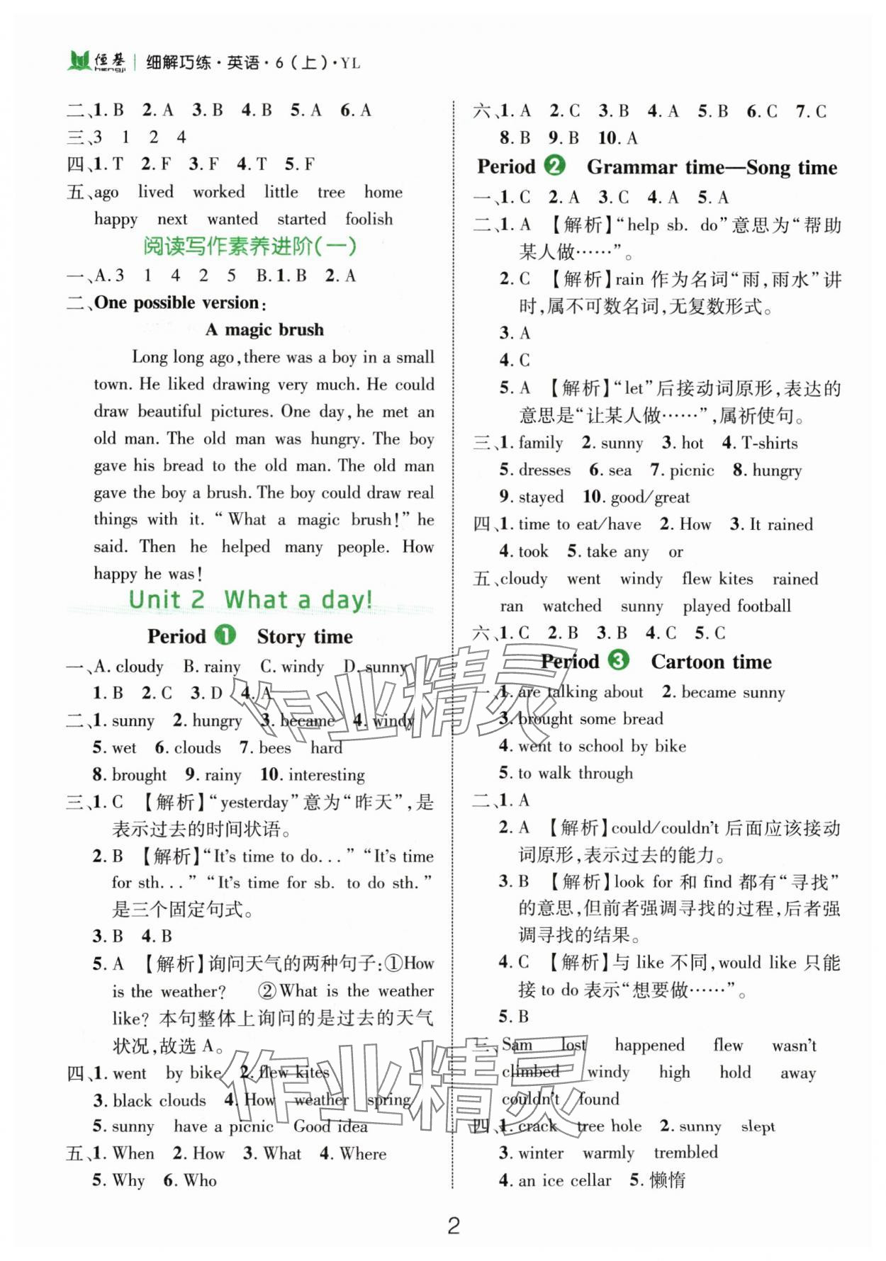 2024年細(xì)解巧練六年級(jí)英語(yǔ)上冊(cè)譯林版 參考答案第2頁(yè)