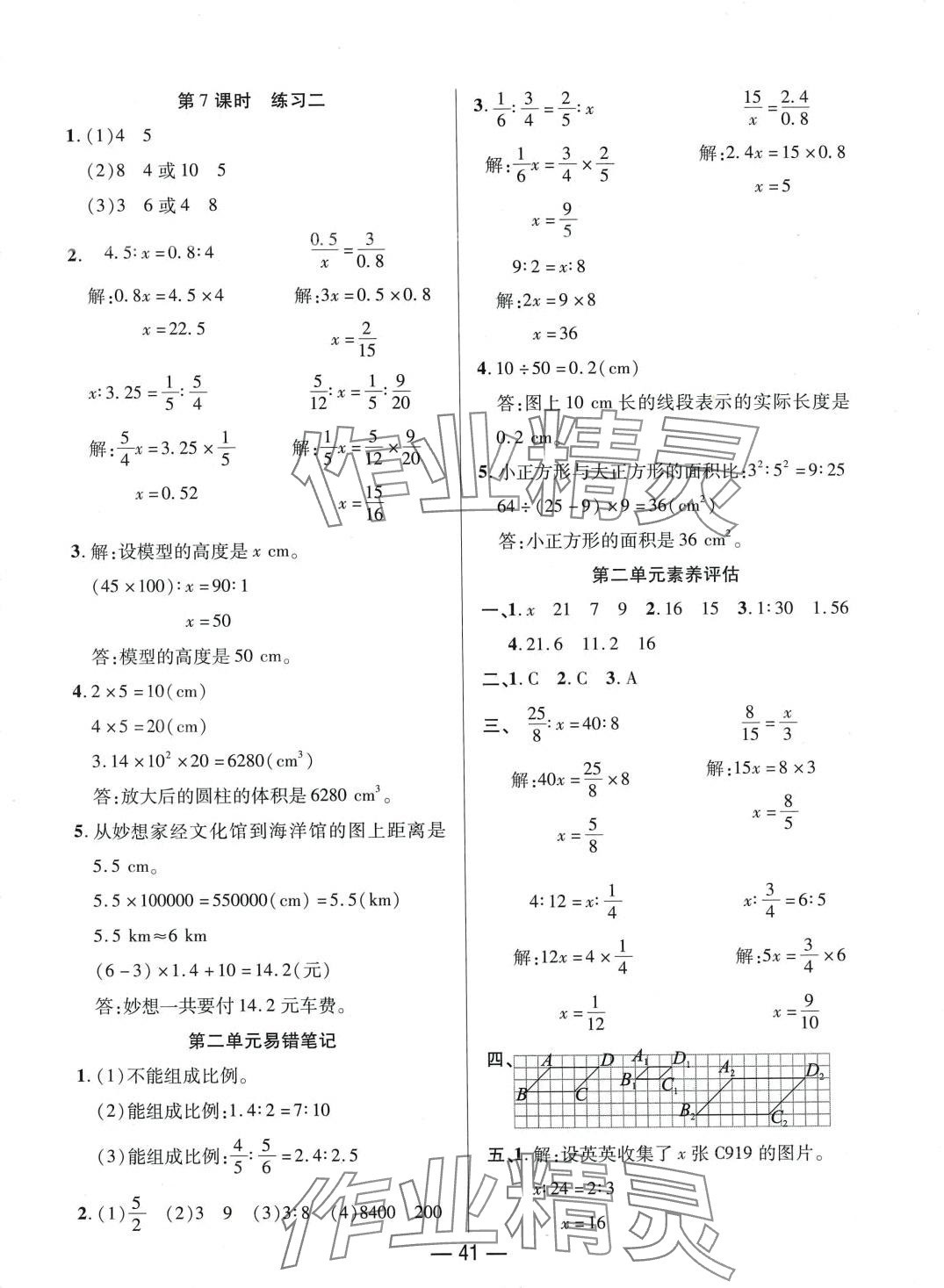 2024年尚學(xué)生香英才天天練六年級數(shù)學(xué)下冊北師大版 第5頁