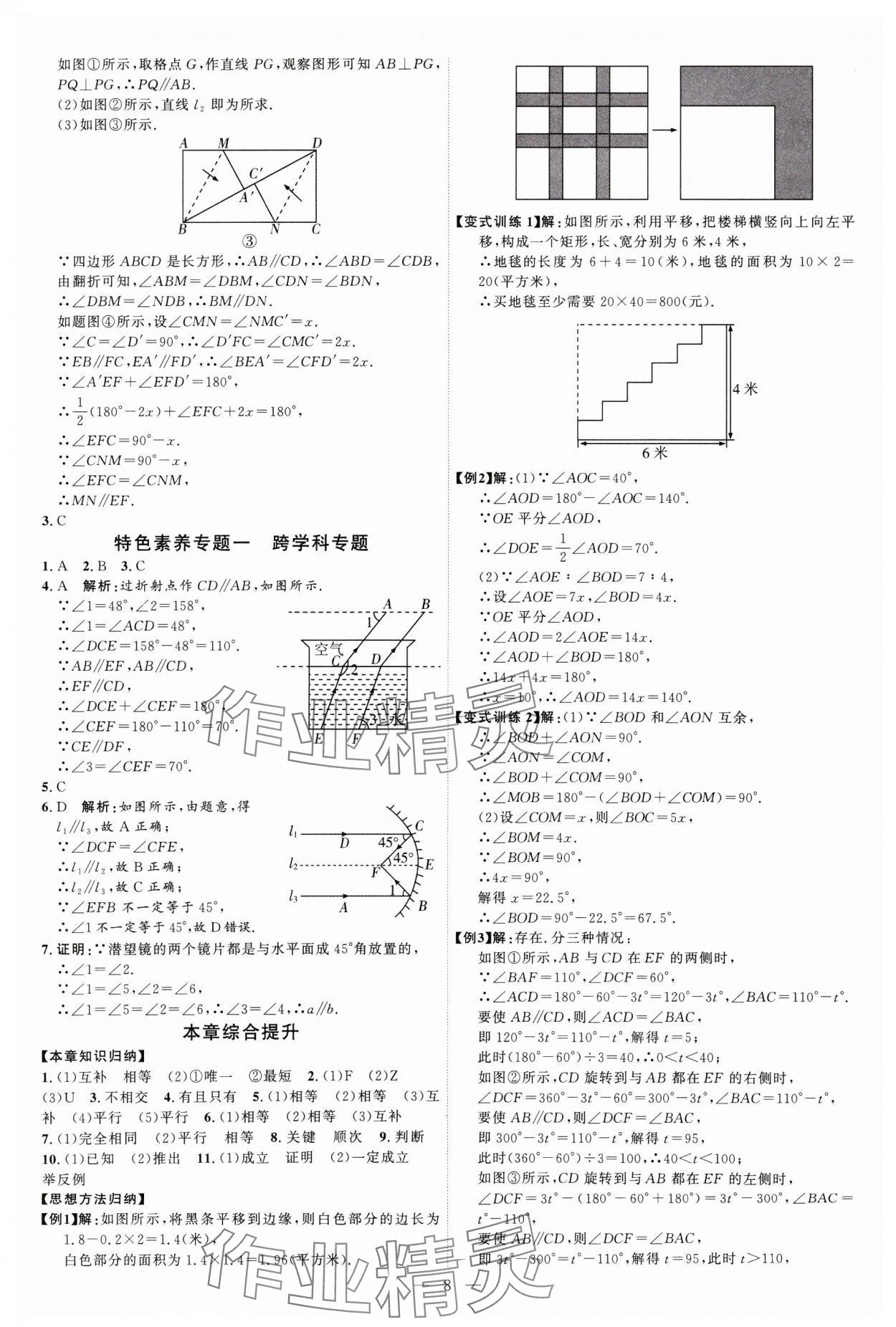 2025年優(yōu)加學(xué)案課時(shí)通七年級(jí)數(shù)學(xué)下冊(cè)人教版 第8頁