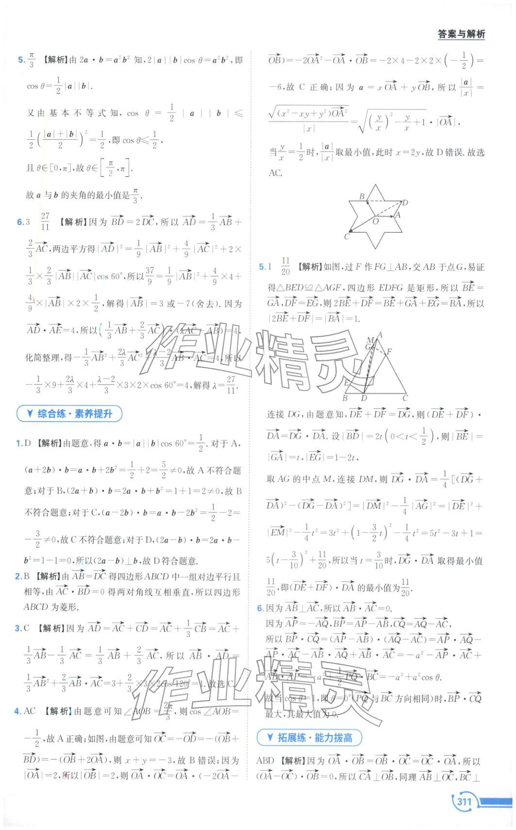 2026年圈考点黄山书社高中数学必修第二册人教版&nbsp;第7页