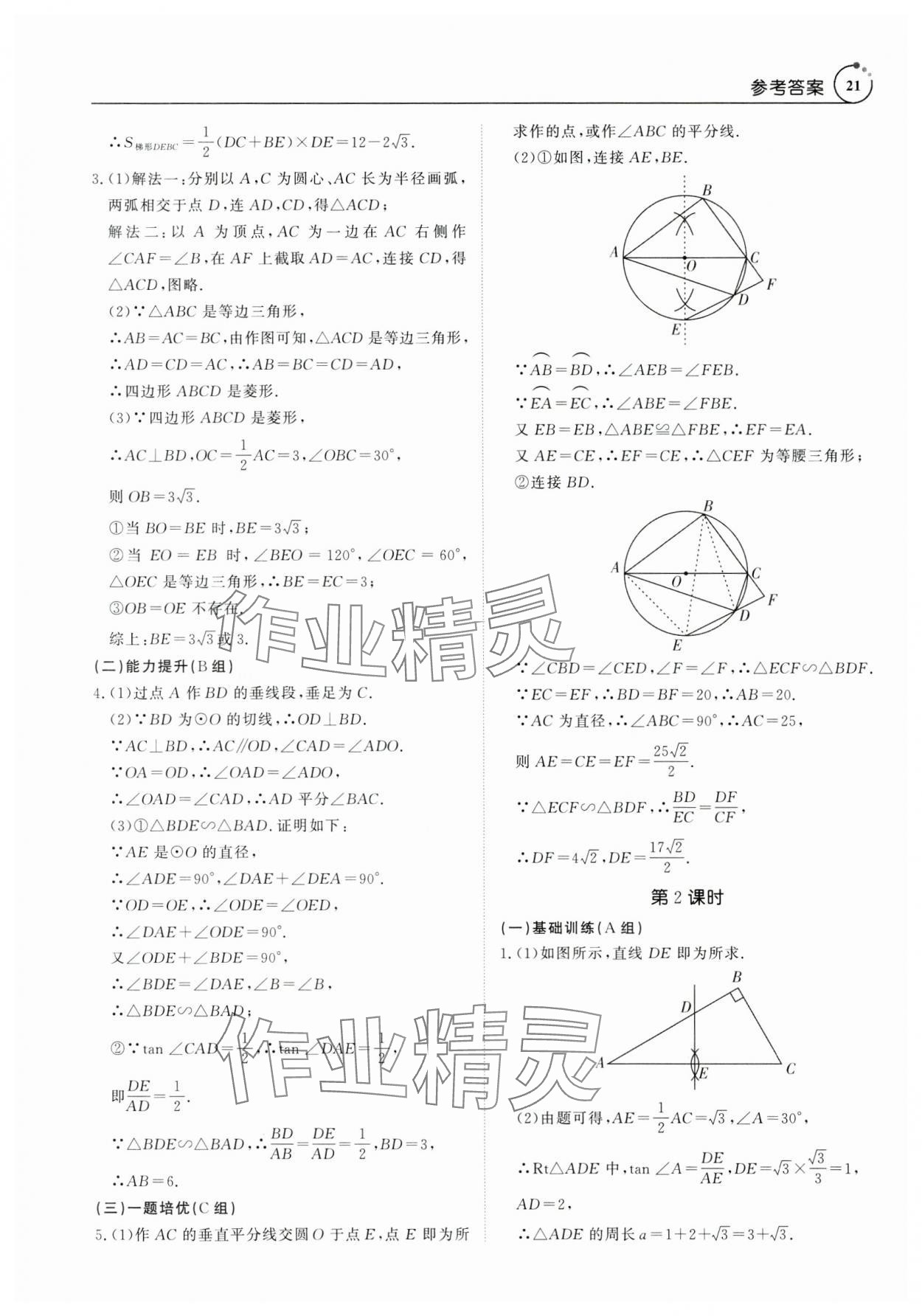 2025年典例啟航中考大沖冠數學廣州專版 參考答案第21頁