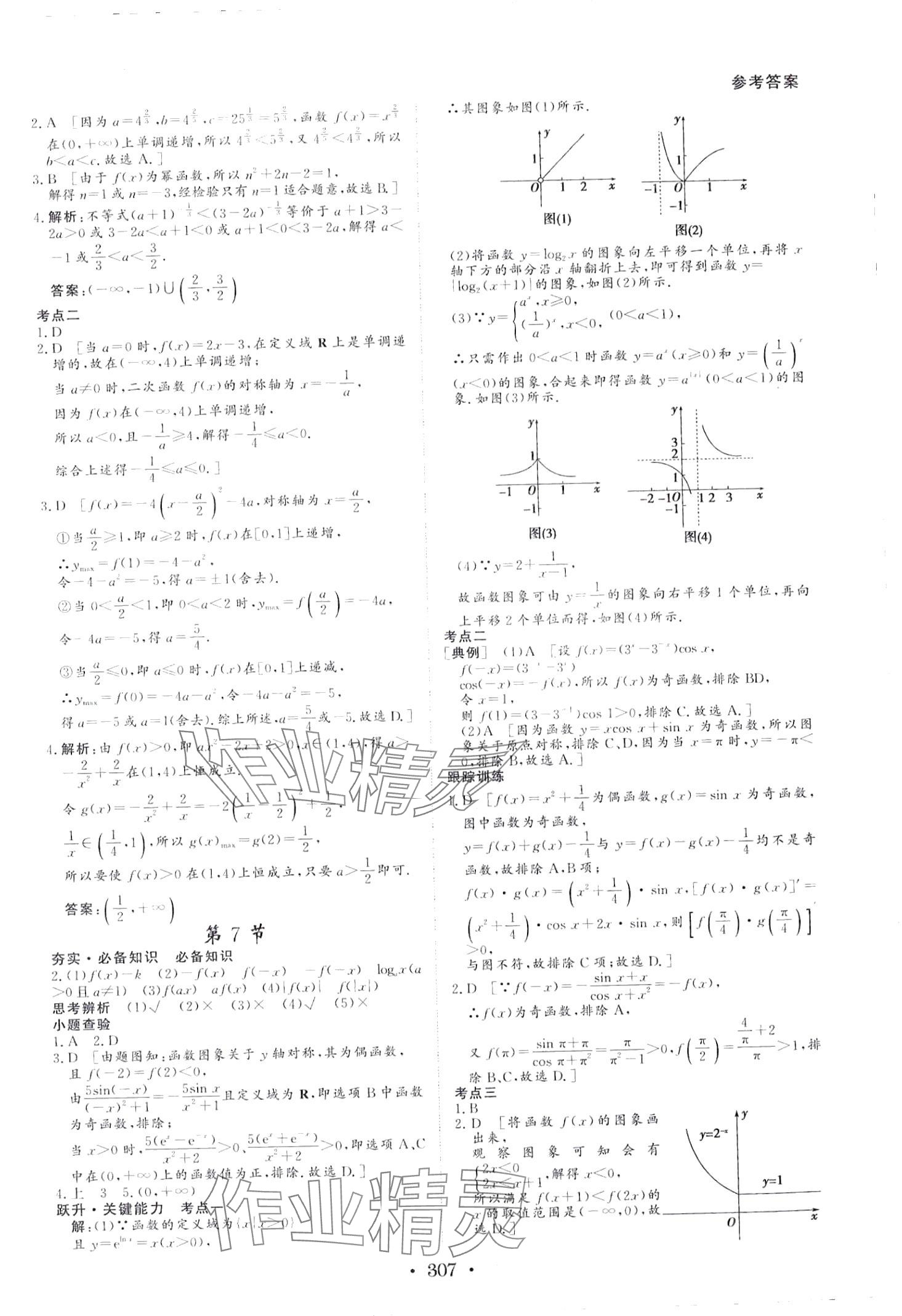 2024年藝術生百日沖刺高中數學 第10頁