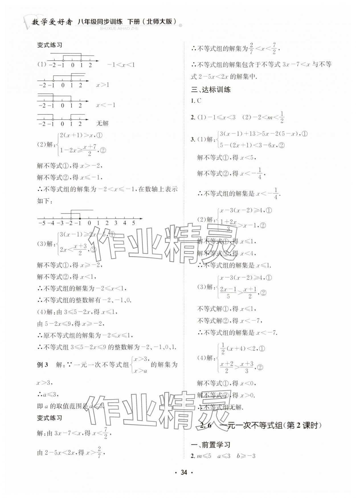 2024年數(shù)學愛好者同步訓練八年級下冊北師大版 參考答案第34頁