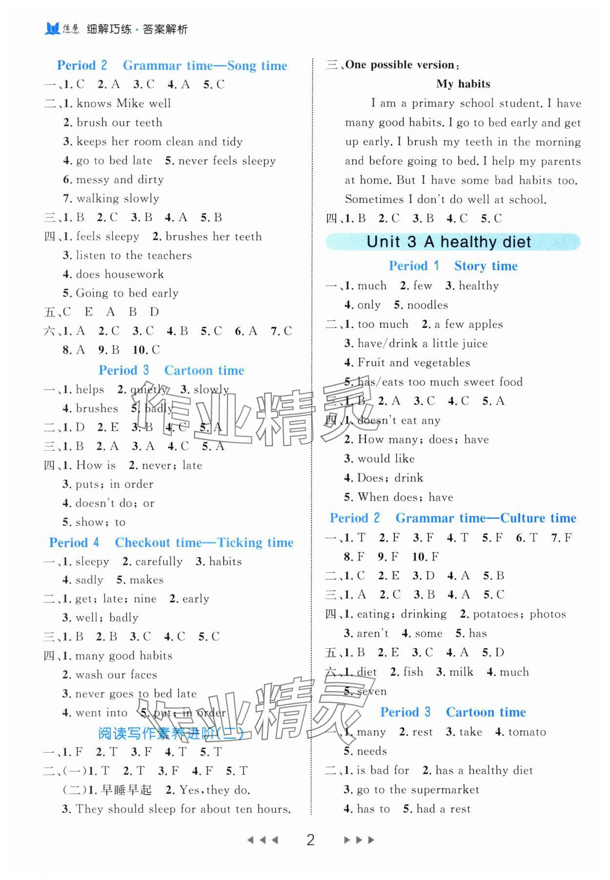 2024年细解巧练六年级英语下册译林版 参考答案第2页