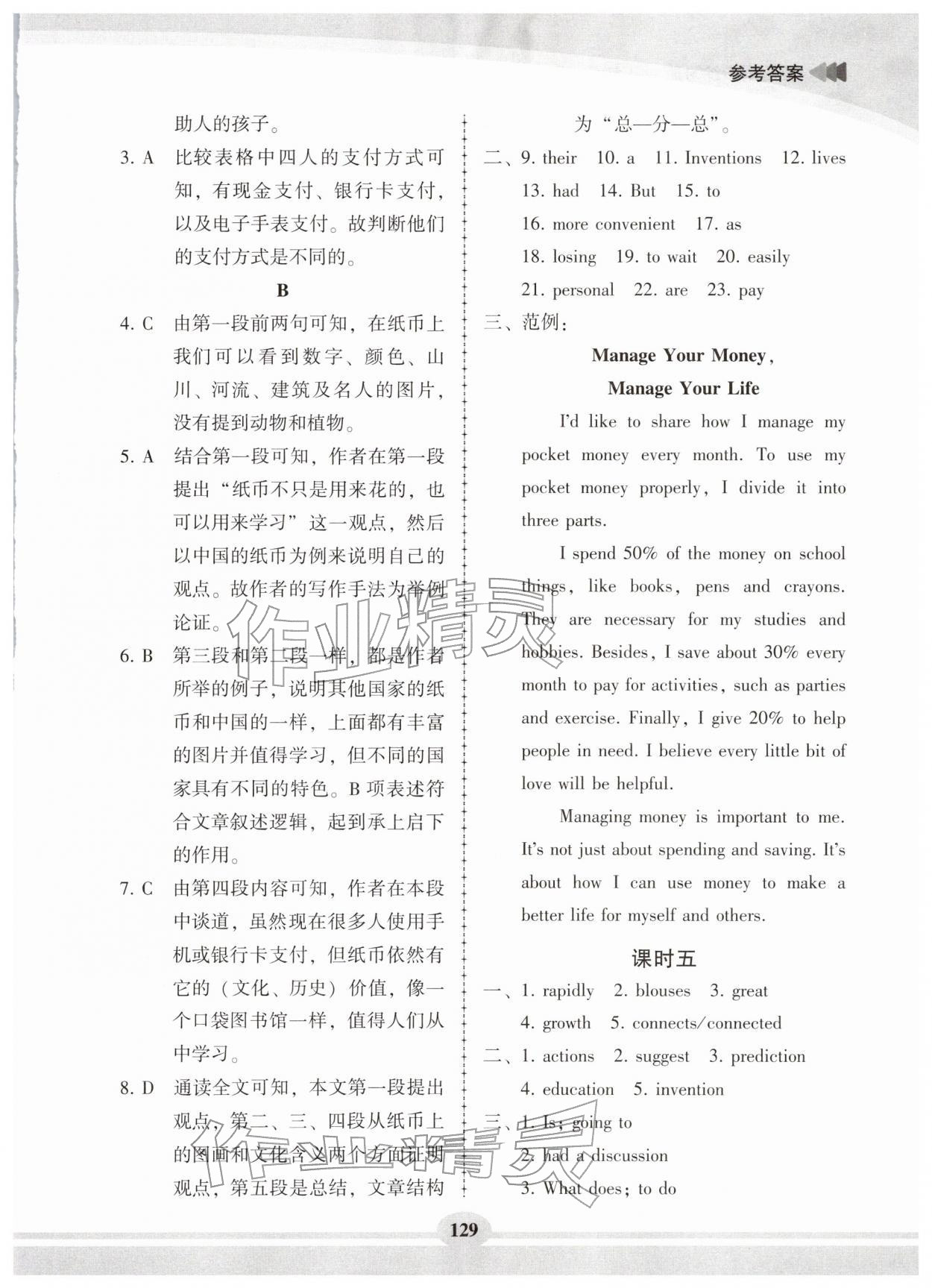 2026年仁爱英语同步练习册八年级下册仁爱版&nbsp;第9页