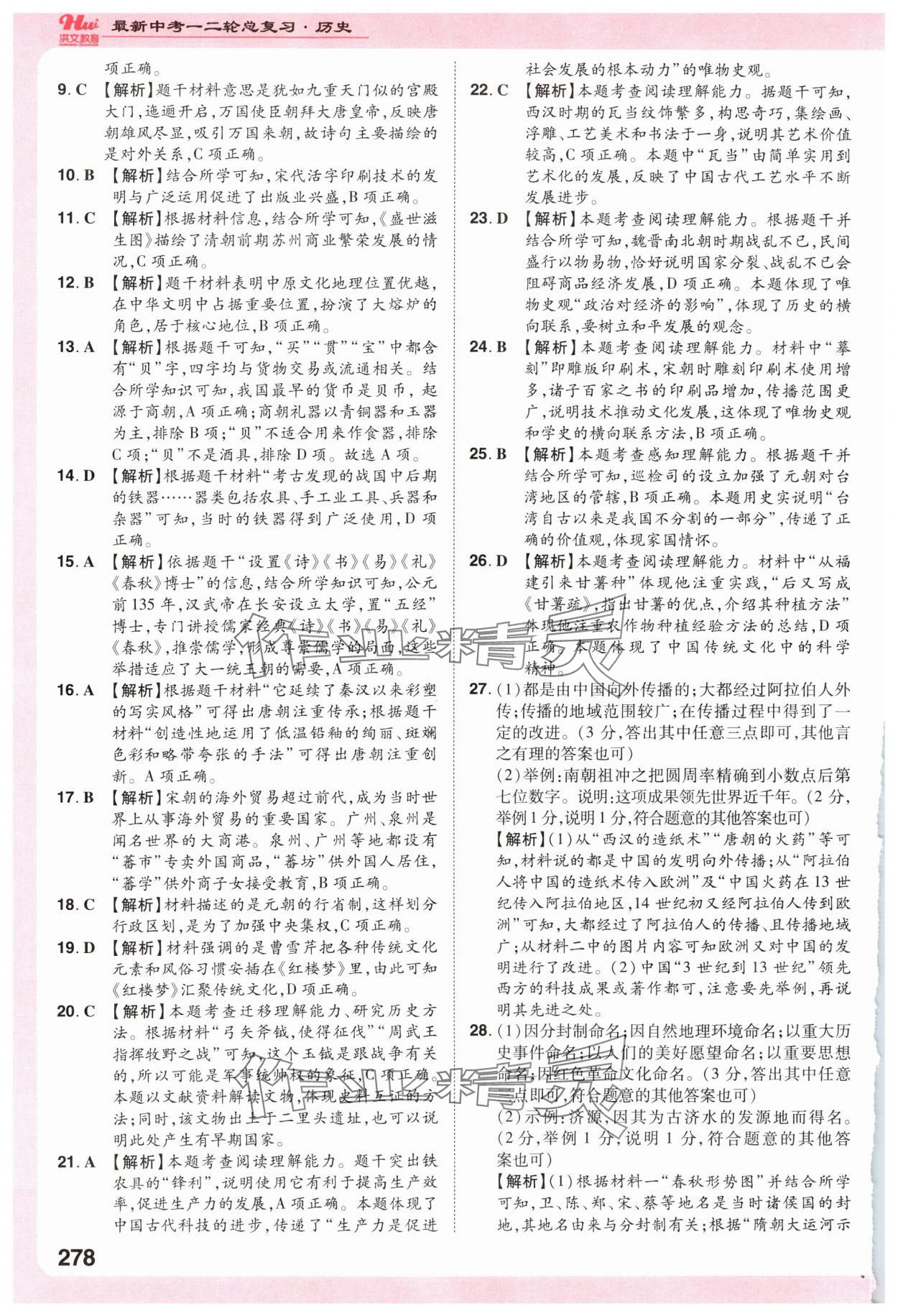 2025年洪文教育最新中考?xì)v史河南專版 第2頁(yè)