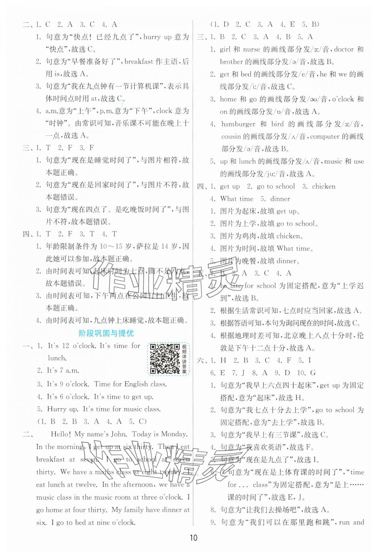 2025年1課3練江蘇人民出版社四年級(jí)英語(yǔ)下冊(cè)人教版 第10頁(yè)