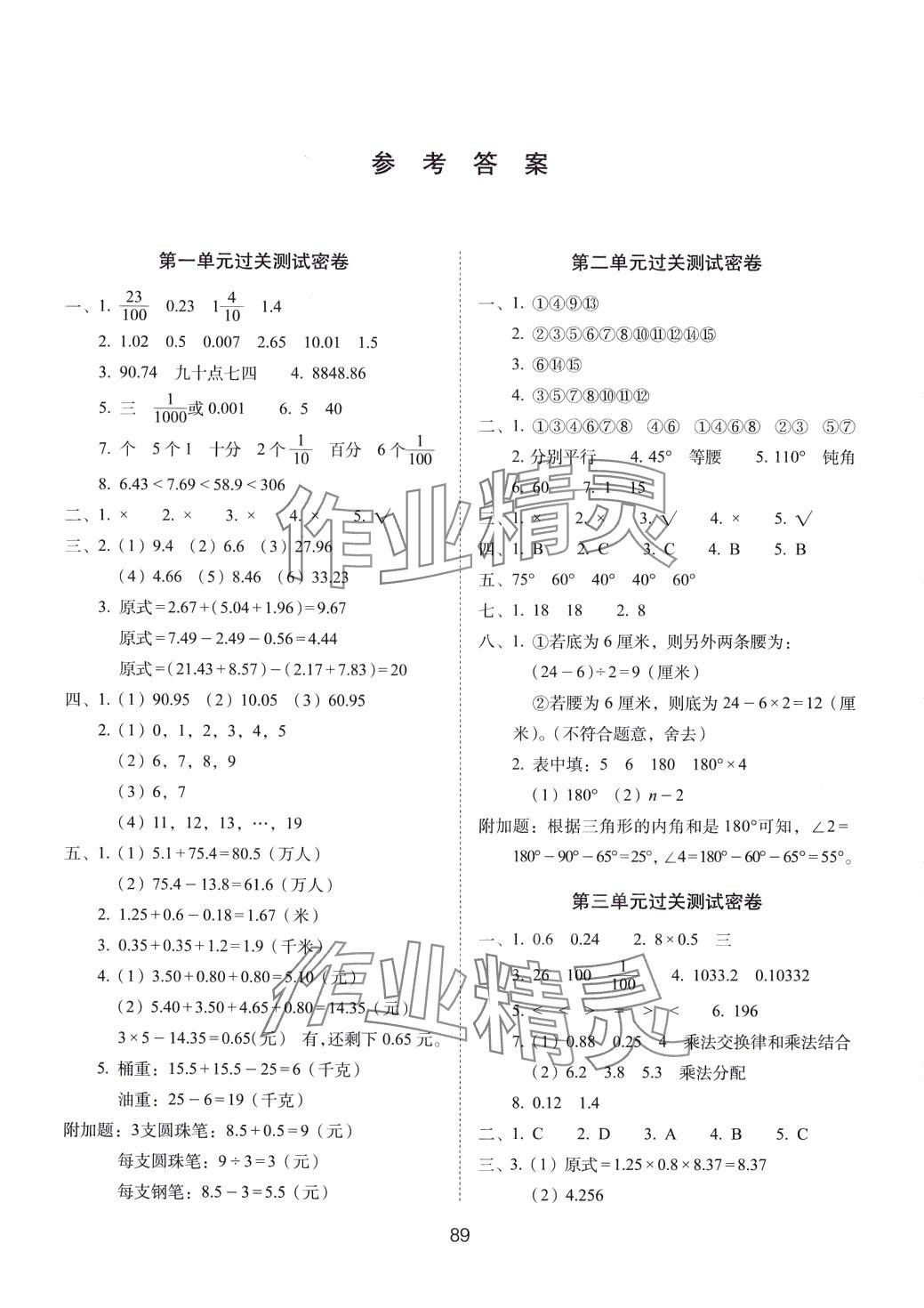 2024年期末沖刺100分完全試卷四年級數學下冊北師大版 第1頁