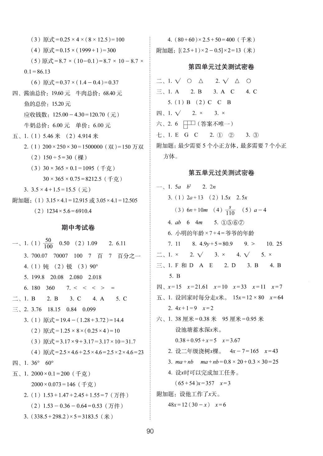 2024年期末沖刺100分完全試卷四年級(jí)數(shù)學(xué)下冊(cè)北師大版 第2頁(yè)