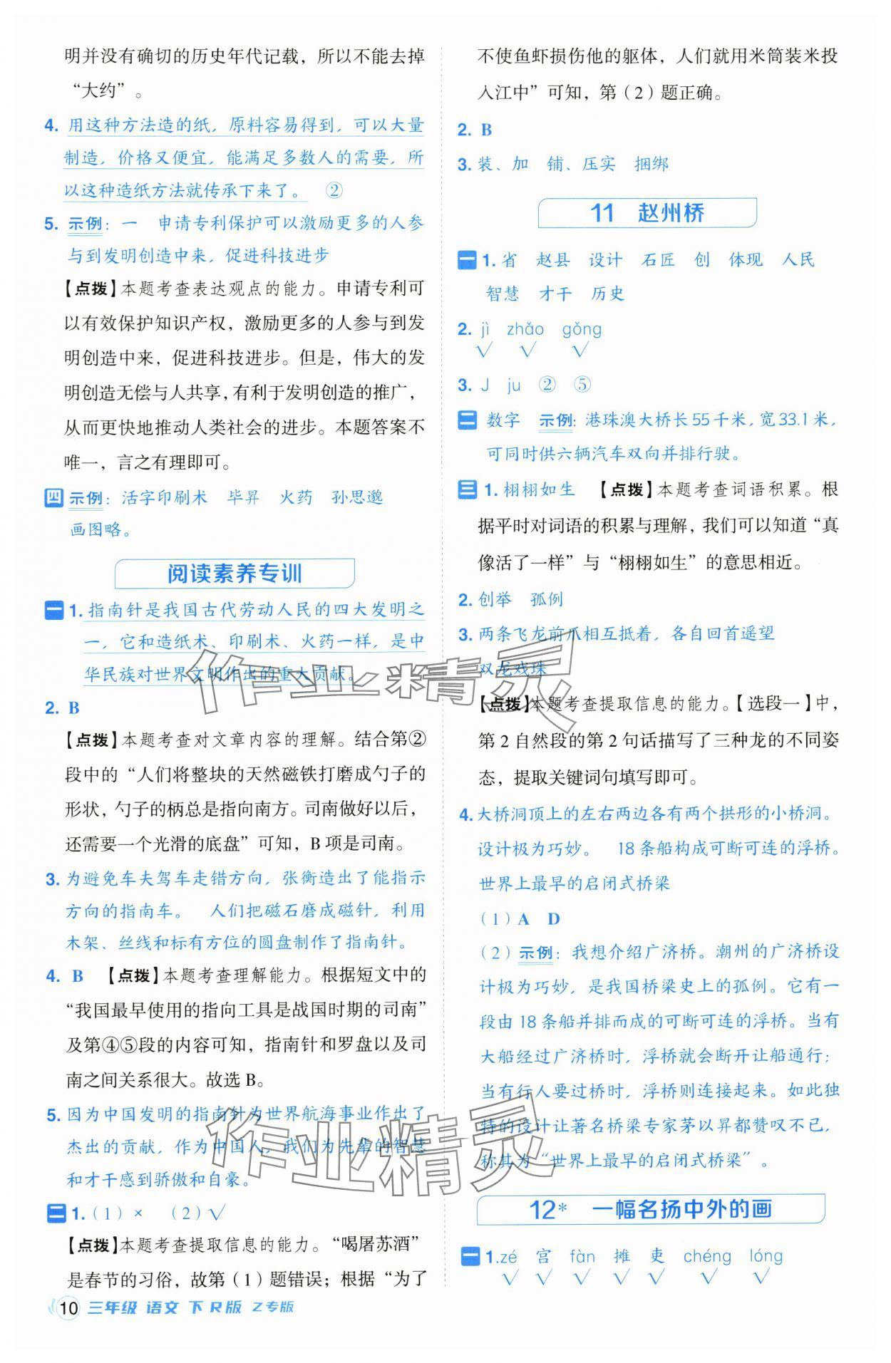 2025年綜合應(yīng)用創(chuàng)新題典中點(diǎn)三年級(jí)語(yǔ)文下冊(cè)人教版浙江專(zhuān)版 第10頁(yè)