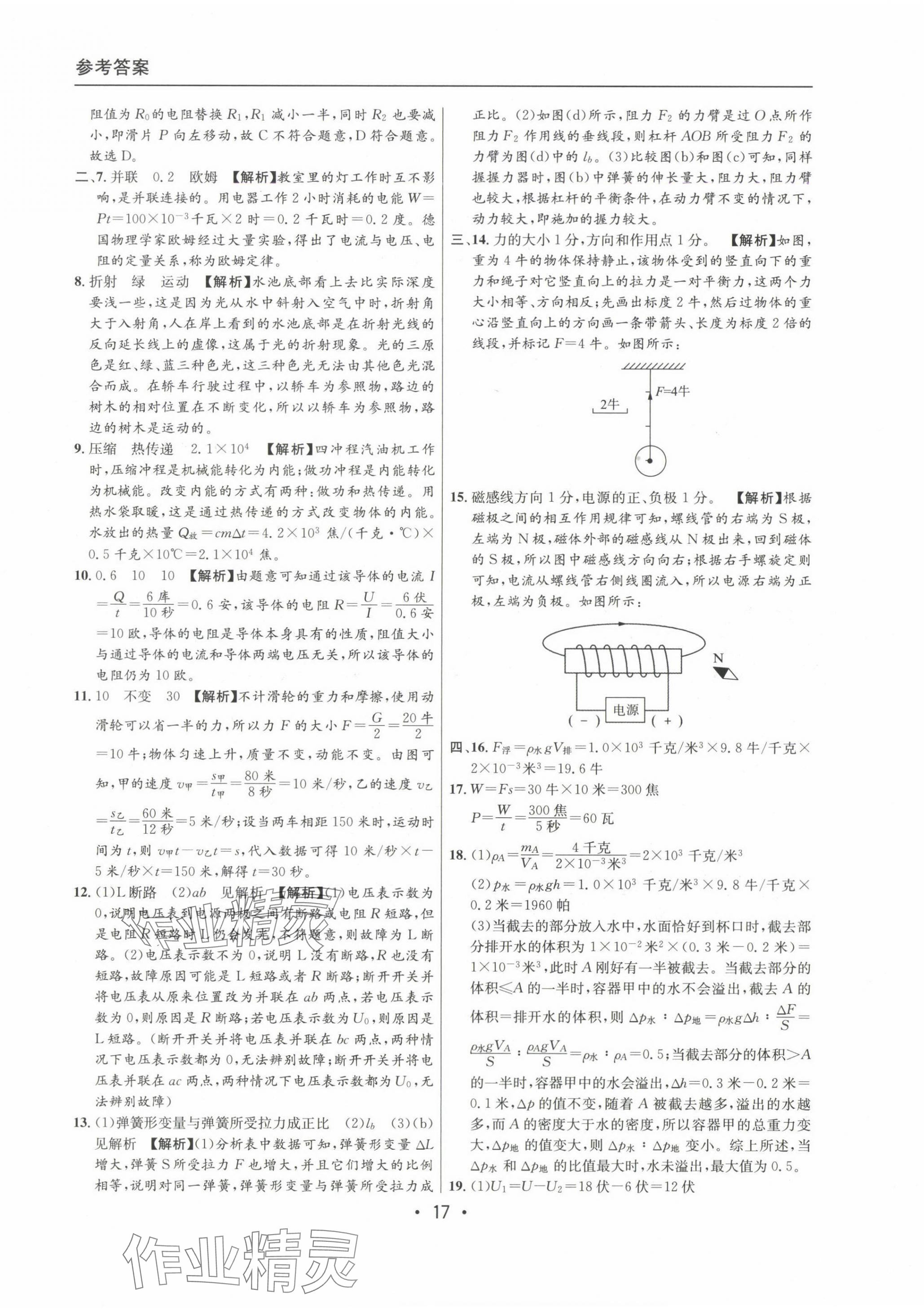 20222~2024年中考實(shí)戰(zhàn)名校在招手物理二模卷 第17頁