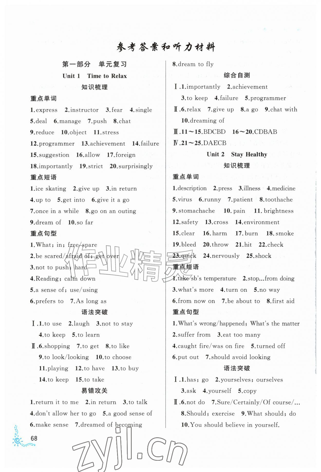 2026年乐享假期暑假作业明天出版社八年级英语通用版&nbsp;参考答案第1页