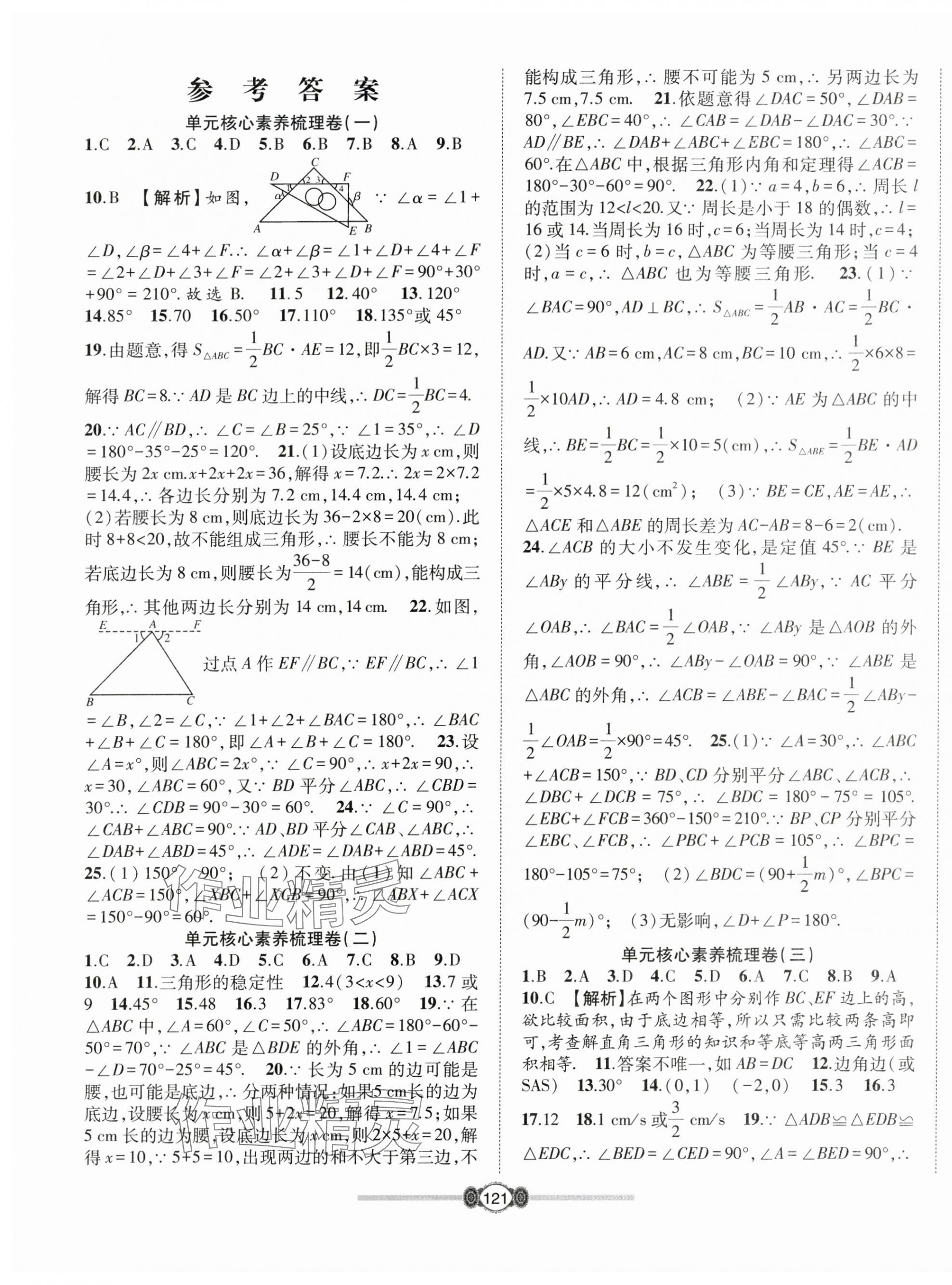2025年金榜名卷必刷卷八年级数学上册人教版 第1页