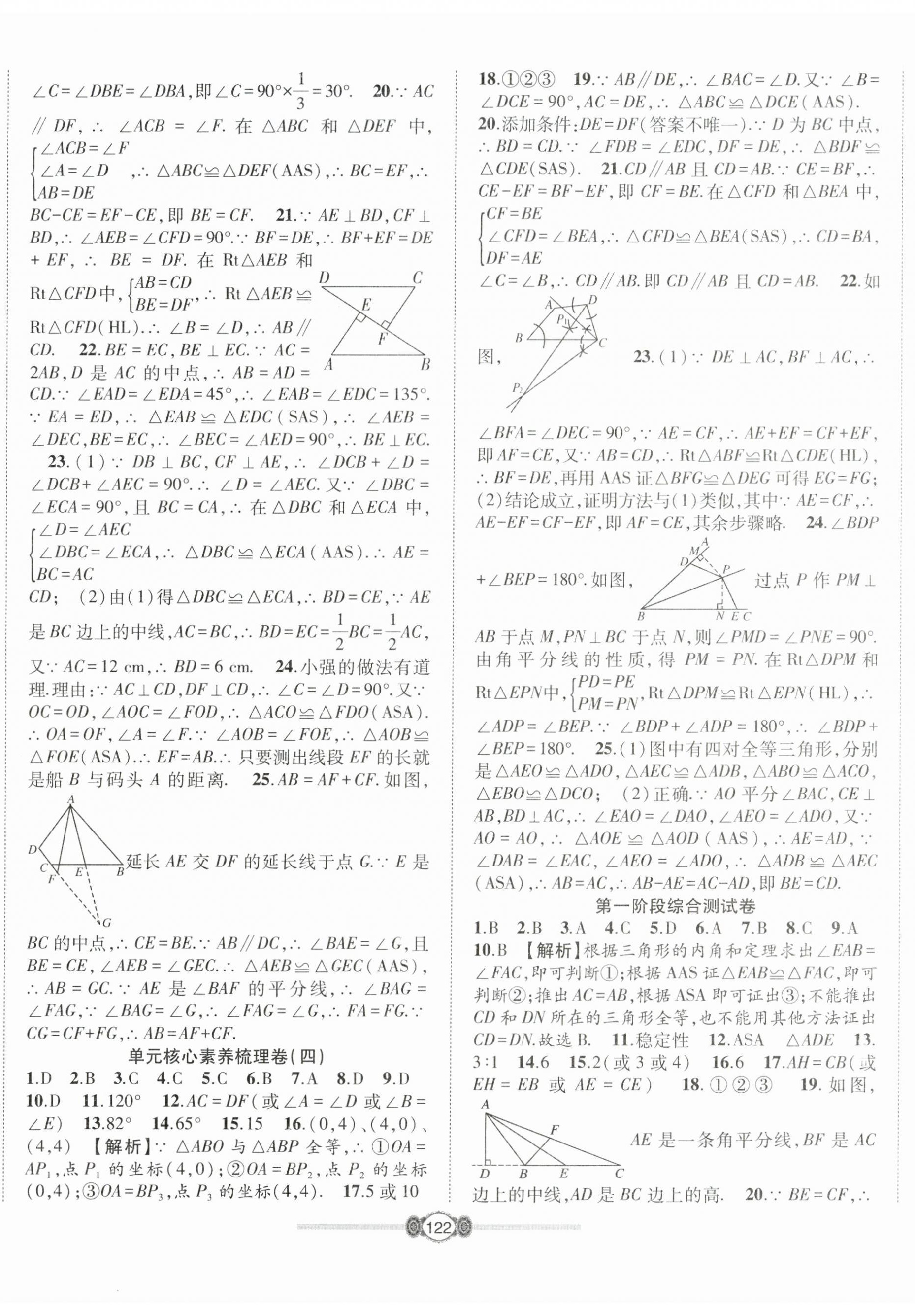 2025年金榜名卷必刷卷八年级数学上册人教版 第2页