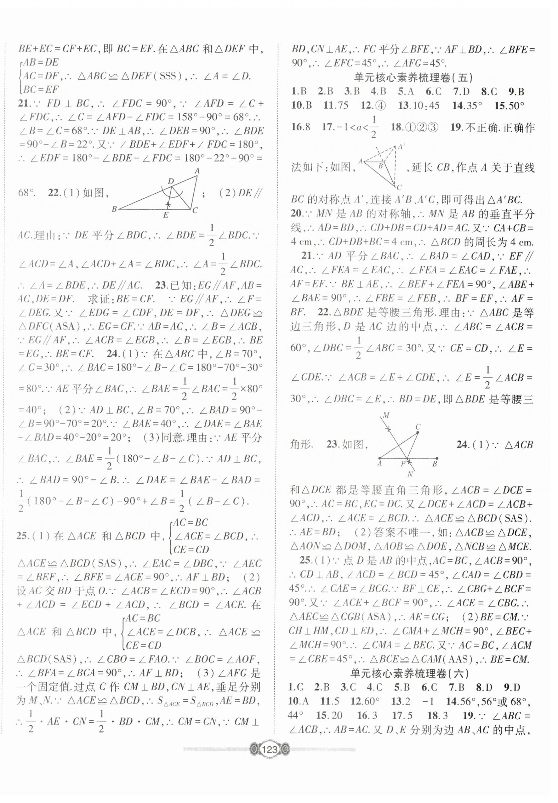 2025年金榜名卷必刷卷八年级数学上册人教版&nbsp;第3页