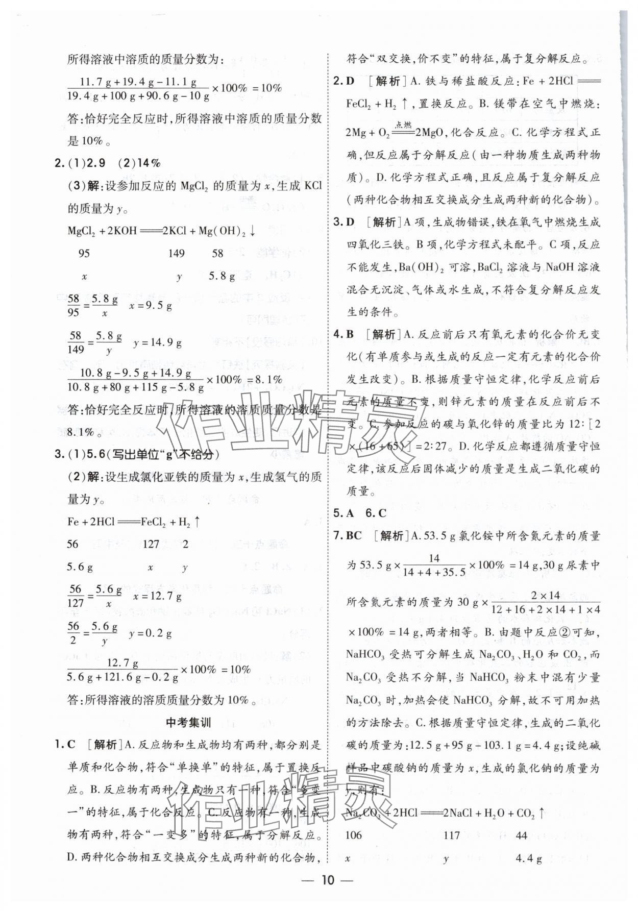 2025年中考123基礎(chǔ)章節(jié)總復(fù)習(xí)測試卷化學(xué) 第10頁