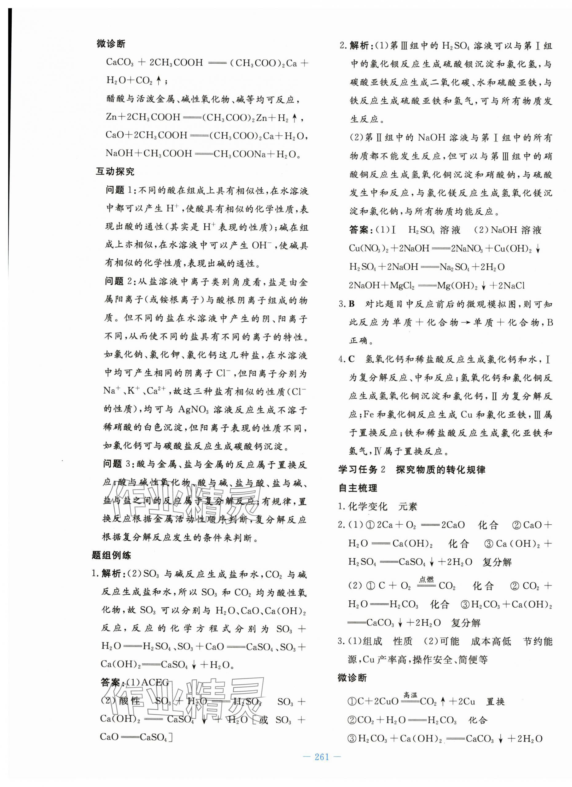 2023年自主學(xué)習(xí)能力測評導(dǎo)與練一化學(xué)必修第一冊人教版 第3頁