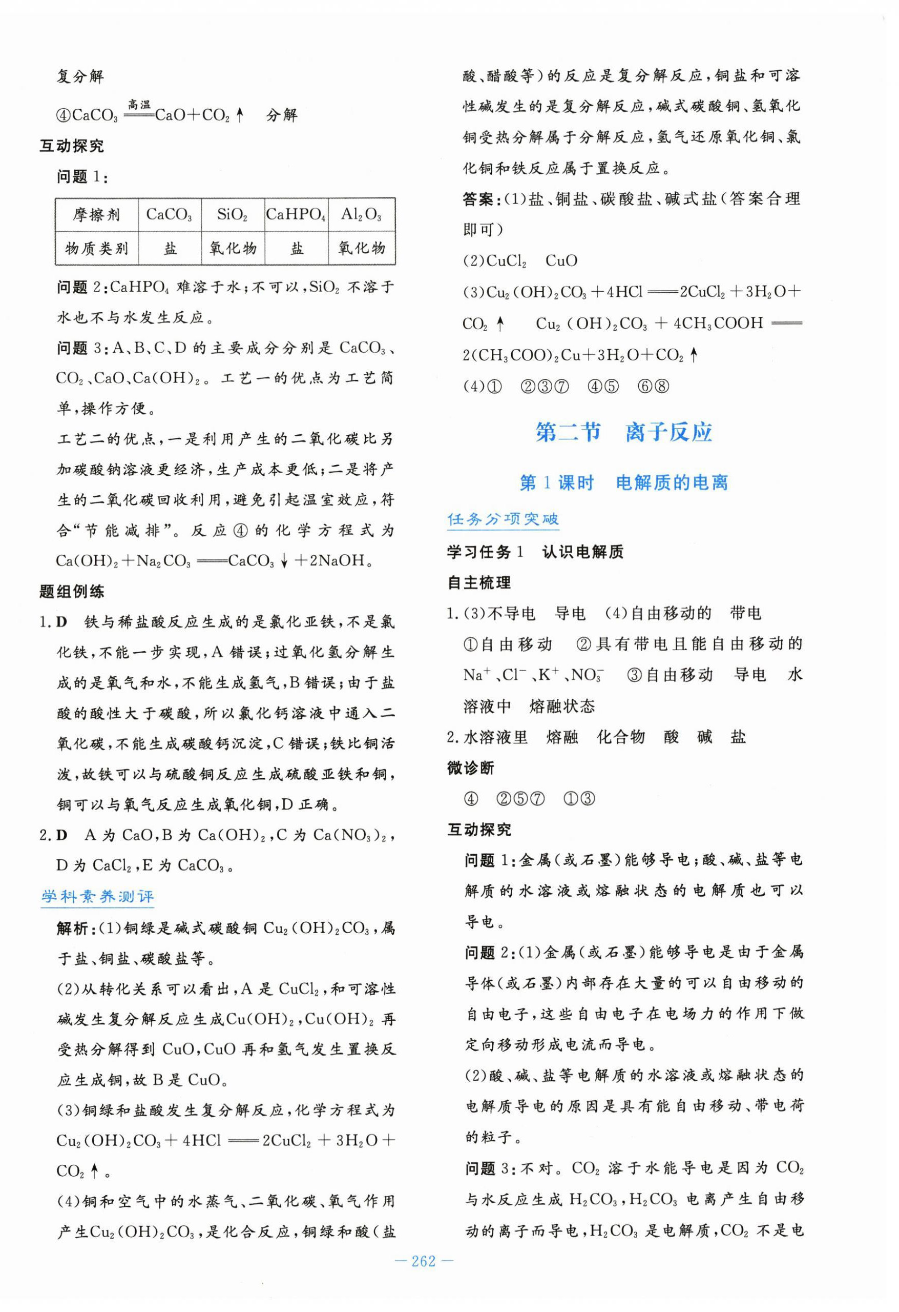 2023年自主學(xué)習(xí)能力測評導(dǎo)與練一化學(xué)必修第一冊人教版 第4頁