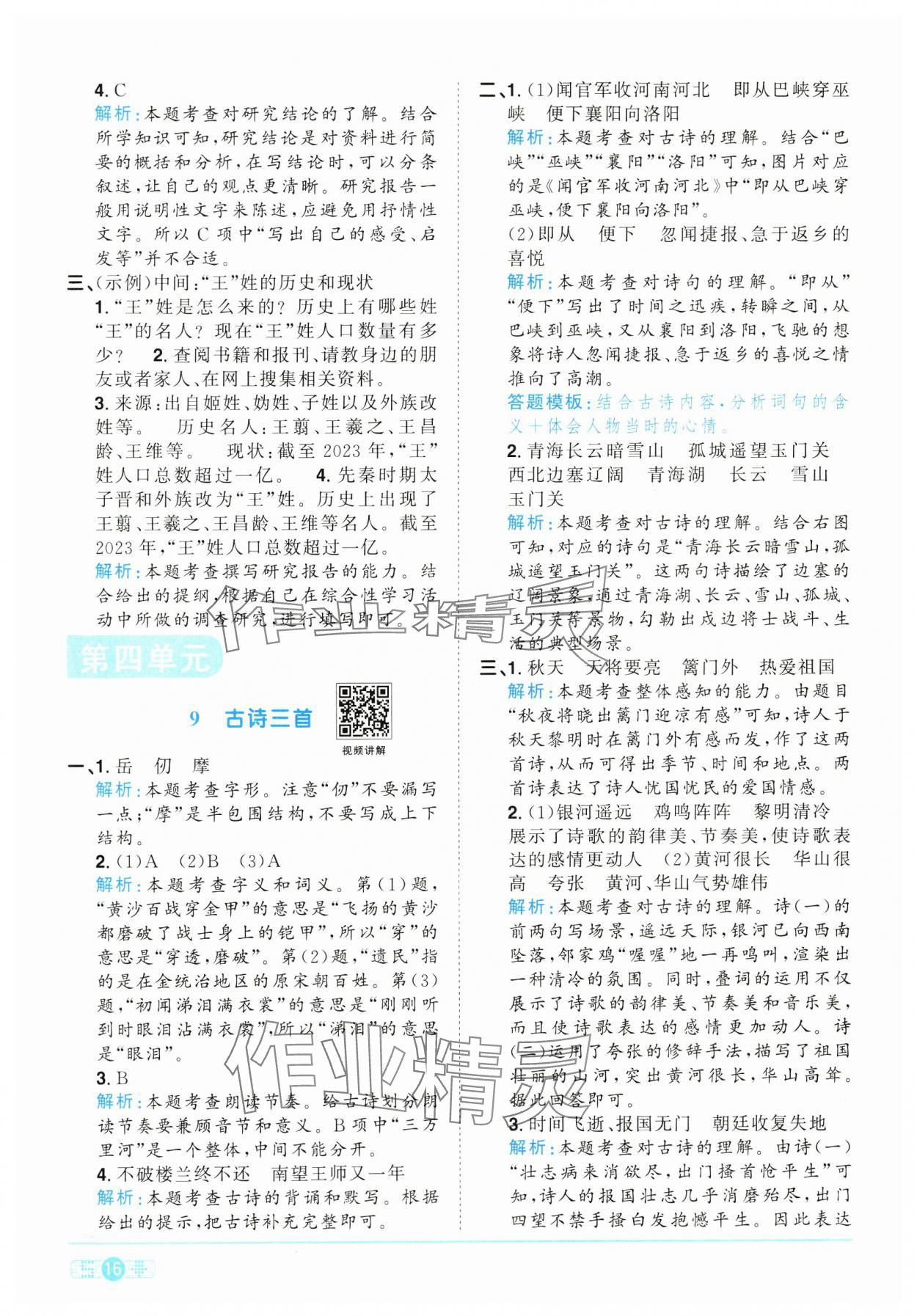 2025年陽(yáng)光同學(xué)課時(shí)全優(yōu)訓(xùn)練五年級(jí)語(yǔ)文下冊(cè)人教版浙江專版 參考答案第16頁(yè)