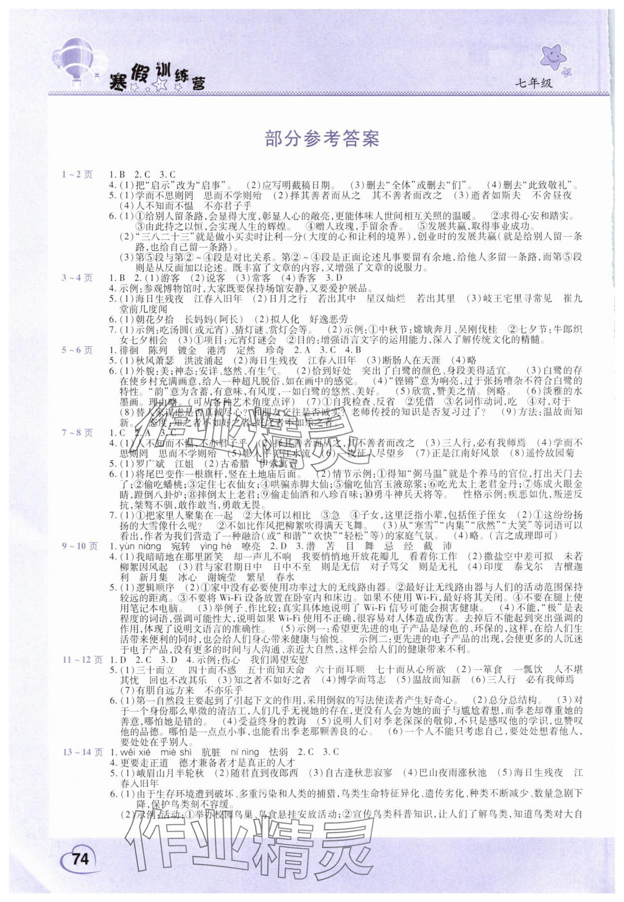 2025年寒假訓練營假期園地中原農民出版社七年級語文道德與法治合訂本 參考答案第1頁