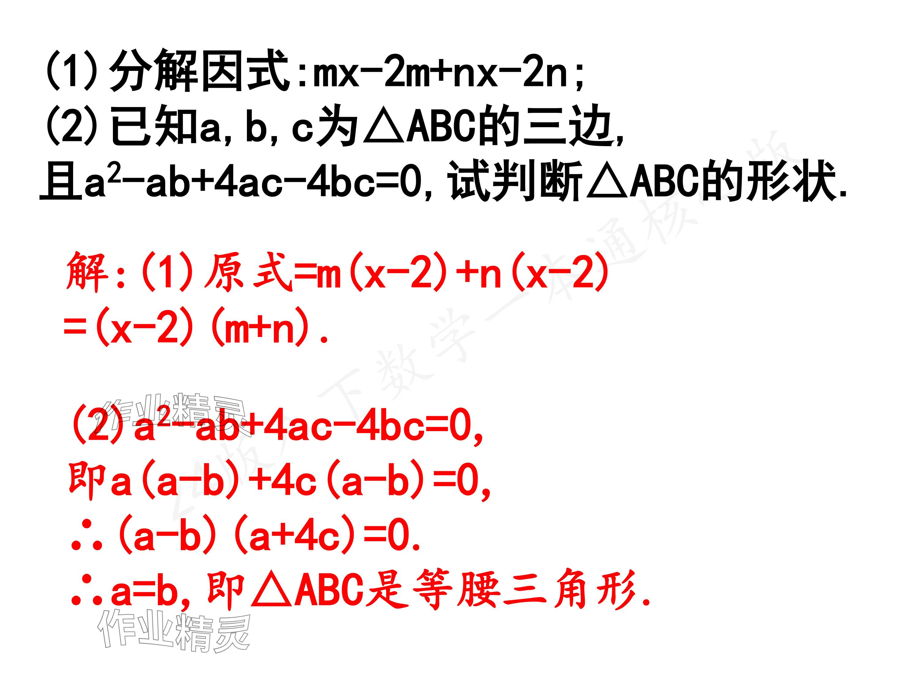 2024年一本通武漢出版社八年級數(shù)學(xué)下冊北師大版核心板 參考答案第40頁