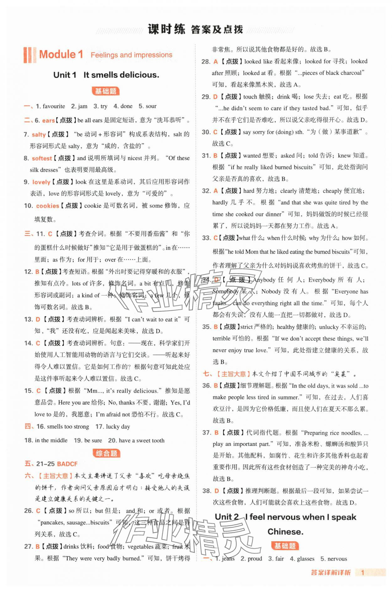 2025年綜合應(yīng)用創(chuàng)新題典中點(diǎn)八年級(jí)英語(yǔ)下冊(cè)外研版安徽專版 第1頁(yè)