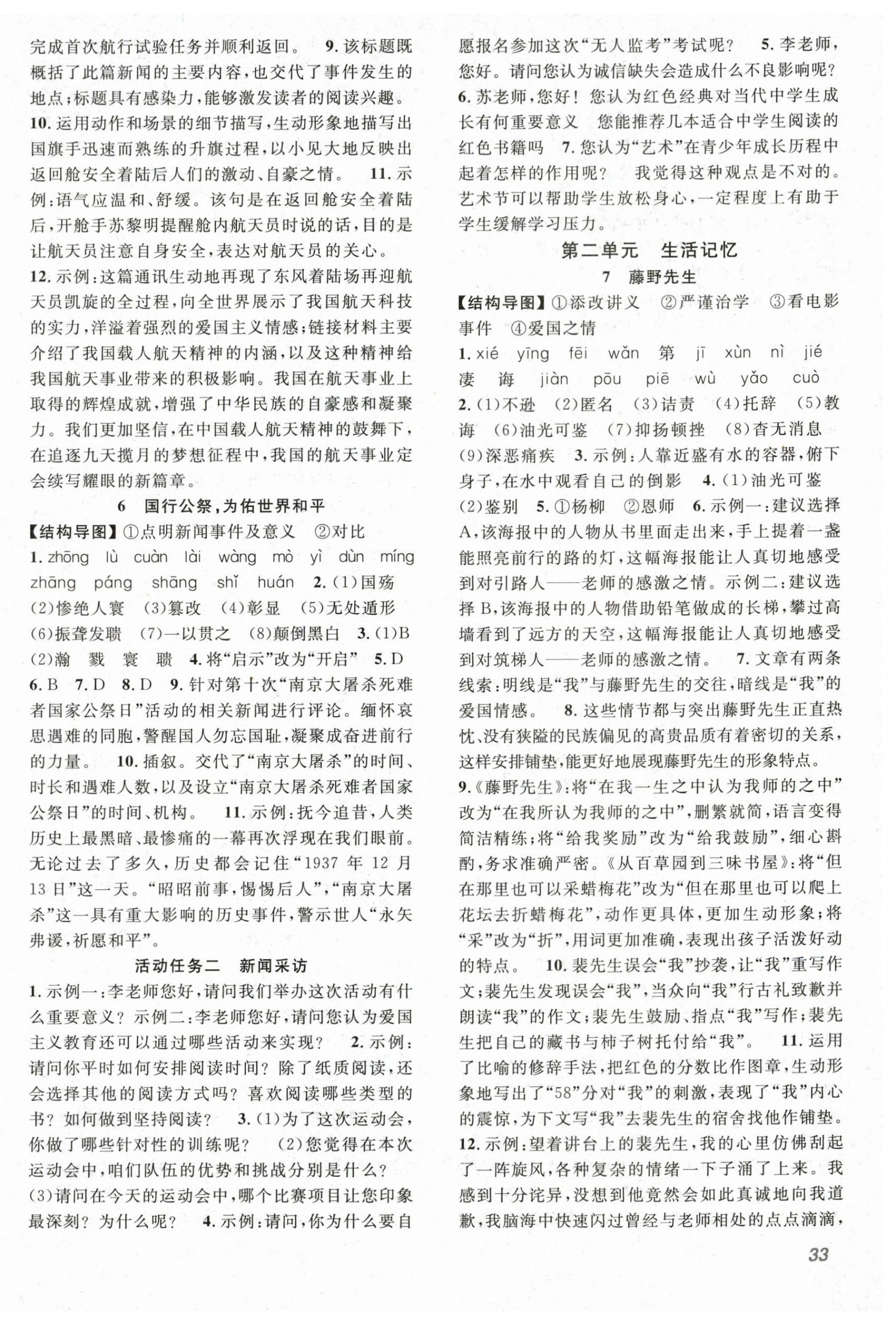 2025年名师学案八年级语文上册人教版 第2页