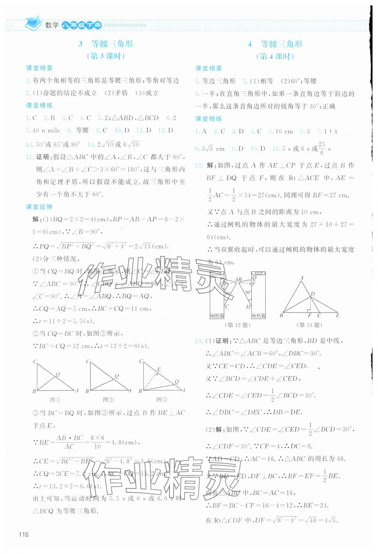 2024年課堂精練八年級數(shù)學(xué)下冊北師大版云南專版 參考答案第2頁