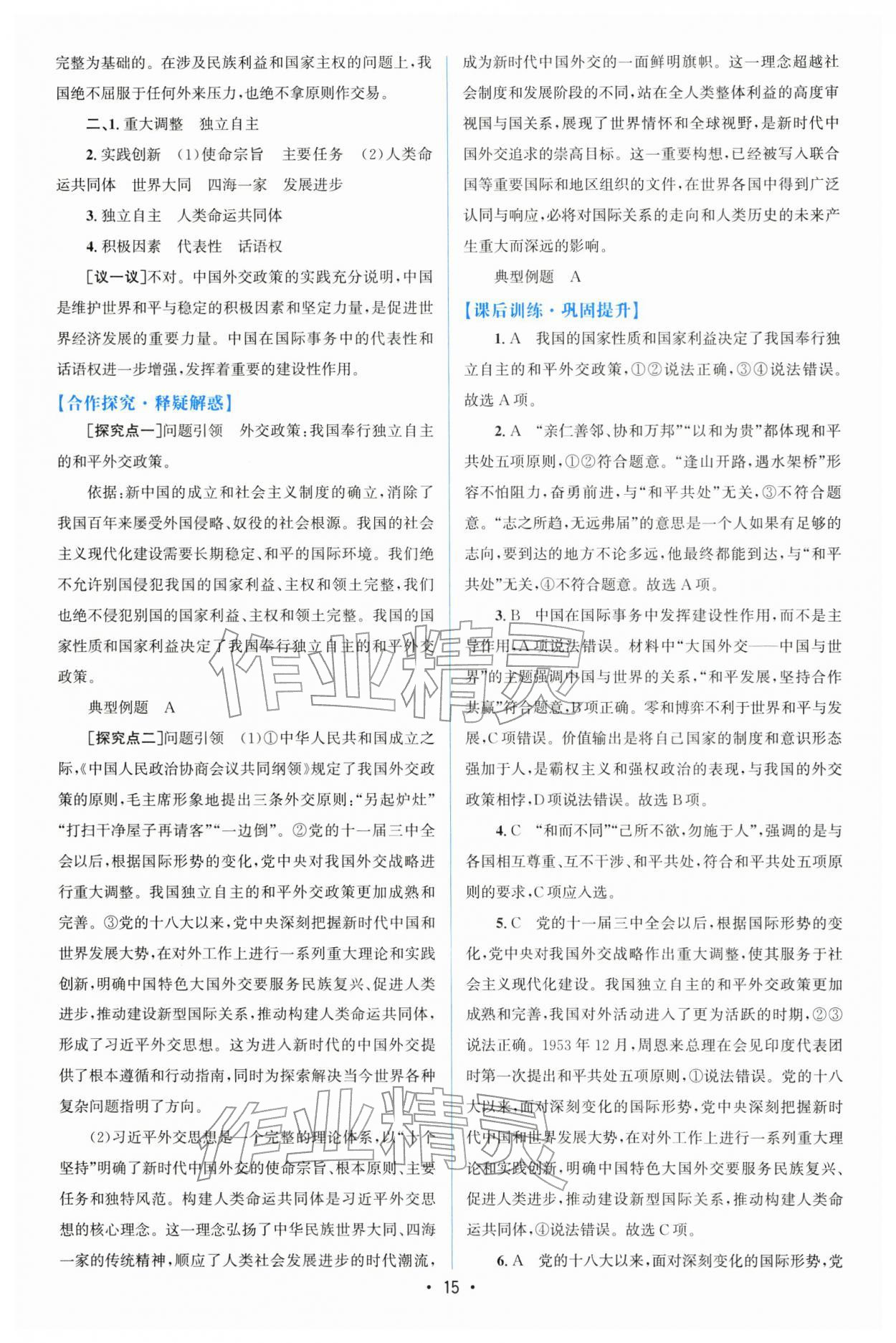 2026年高中同步測(cè)控優(yōu)化設(shè)計(jì)高中道德與法治選擇性必修1人教版增強(qiáng)版&nbsp;第15頁(yè)