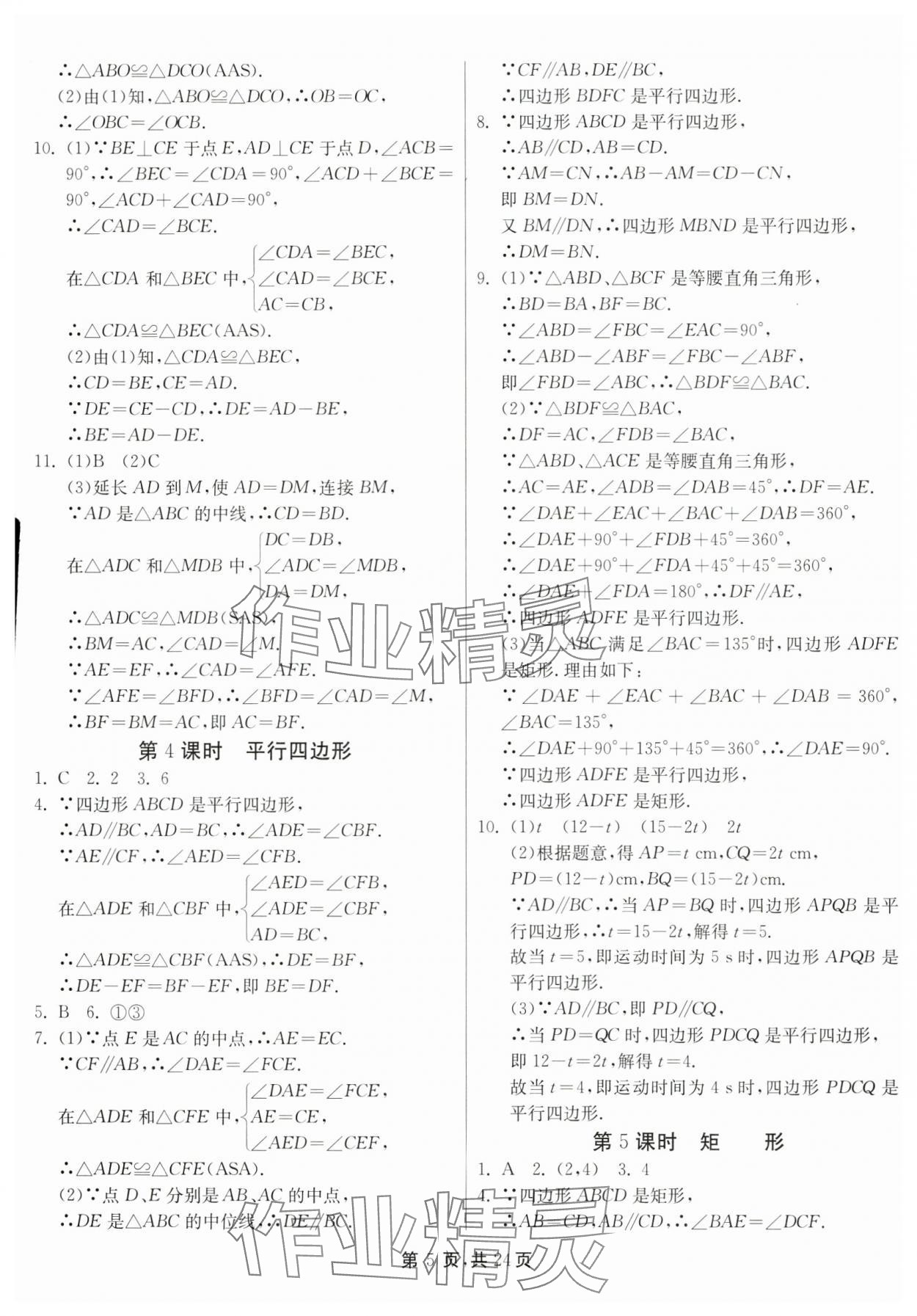 2025年中考總復(fù)習(xí)數(shù)學(xué)江蘇版吉林教育出版社 第5頁