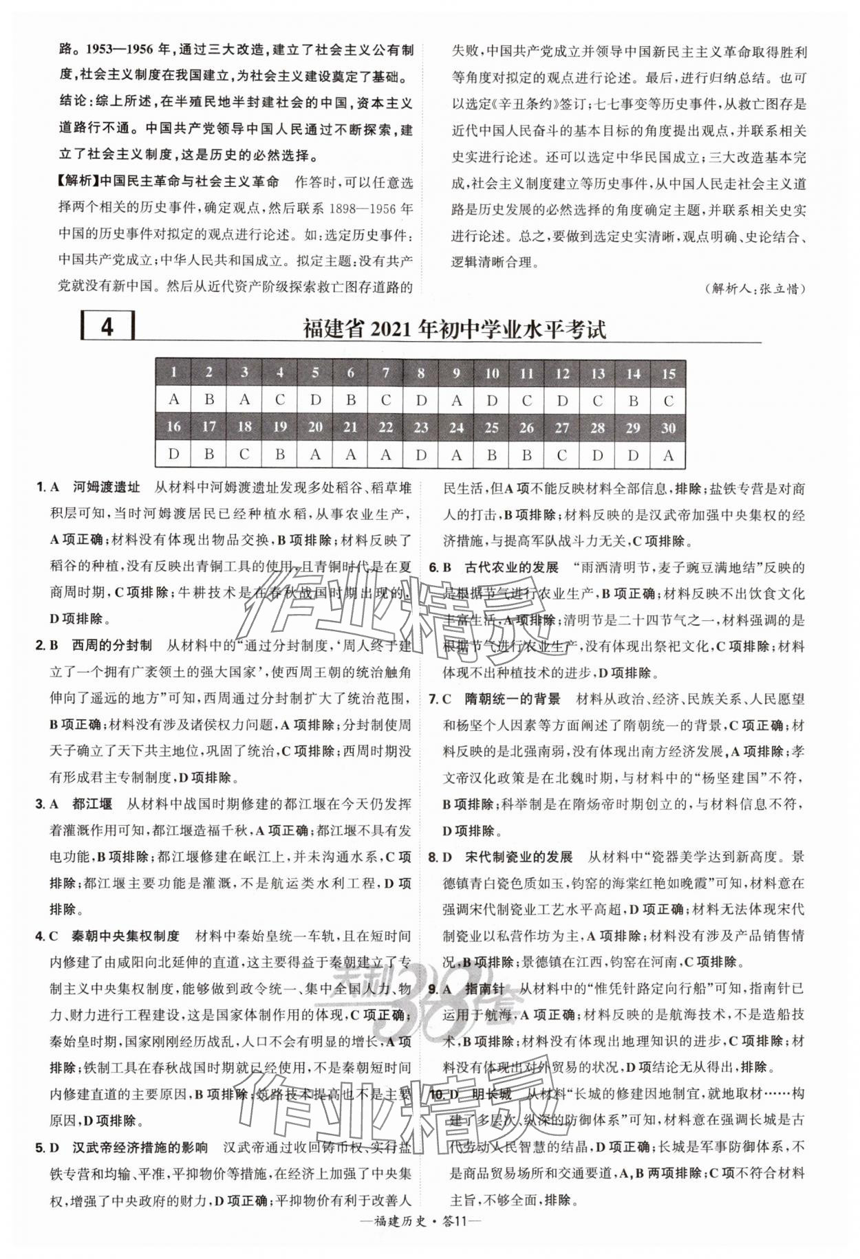 2025年天利38套中考試題精選歷史福建專版 參考答案第11頁