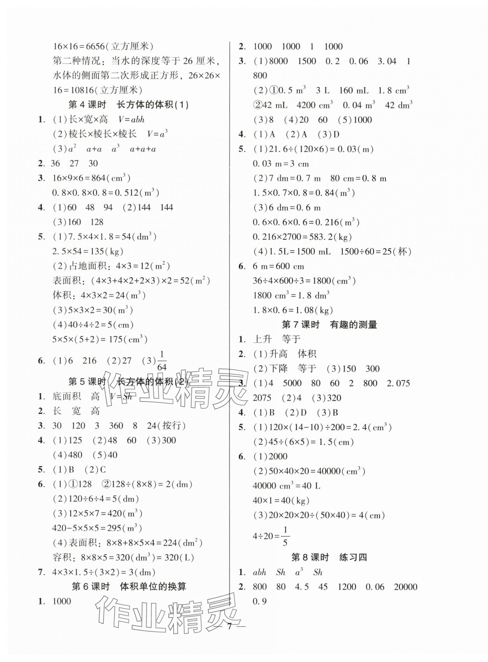 2025年家校導學五年級數學下冊北師大版 第7頁
