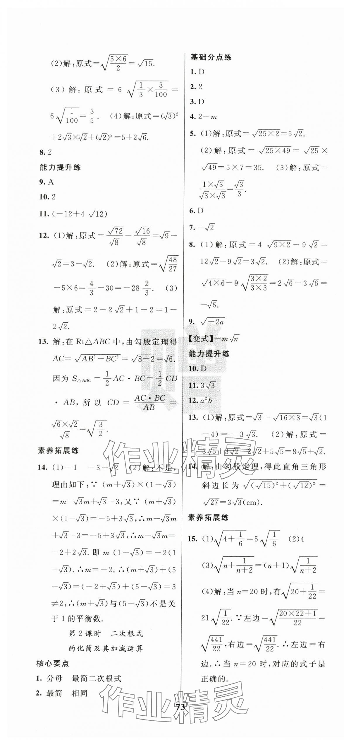2025年課堂點睛八年級數學上冊北師大版 第7頁