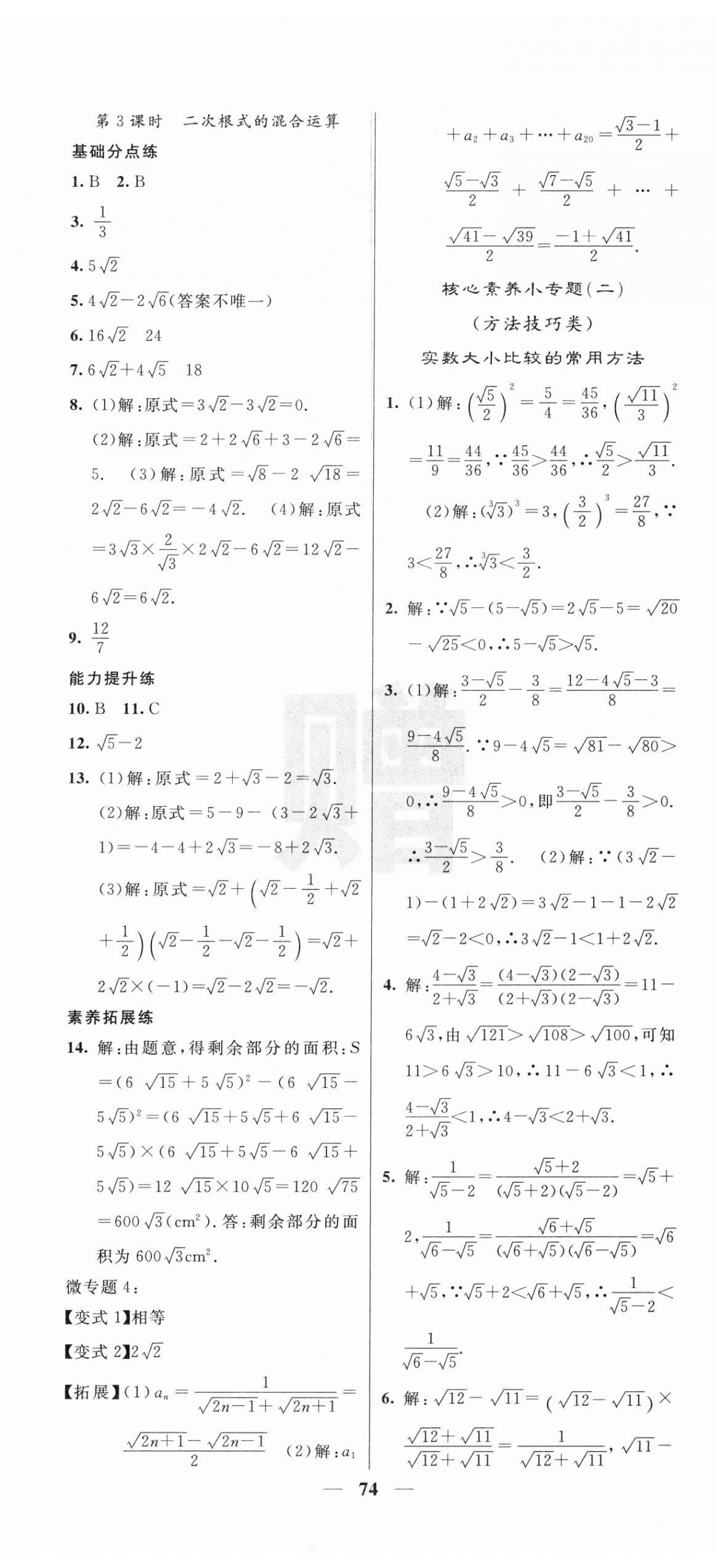 2025年课堂点睛八年级数学上册北师大版 第8页