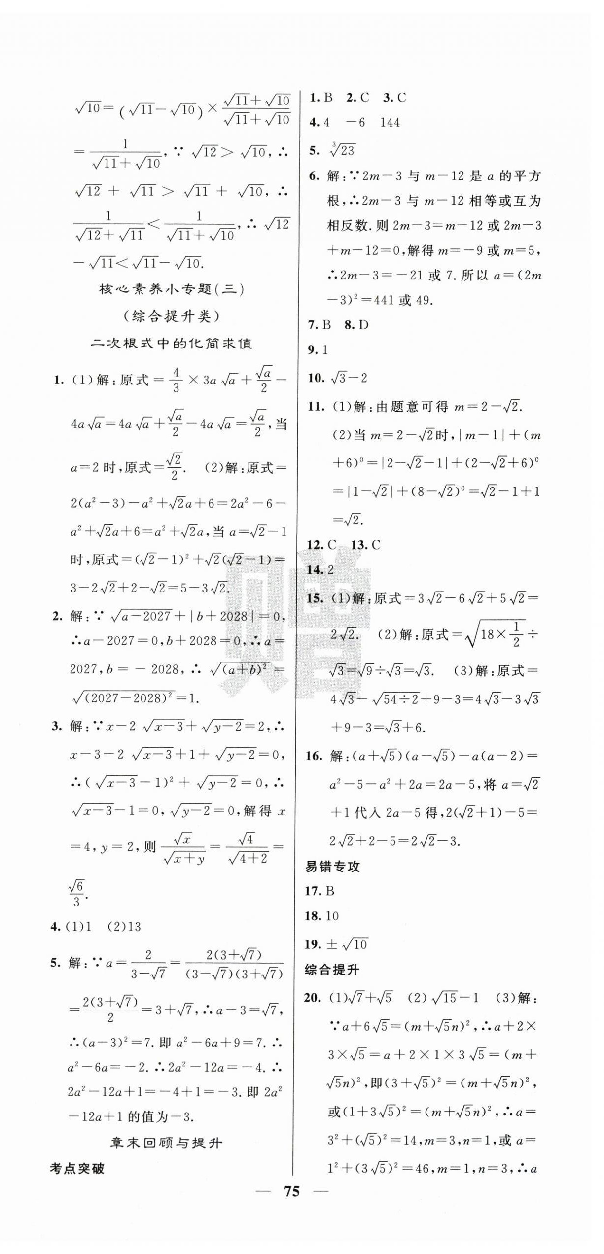 2025年課堂點睛八年級數學上冊北師大版 第9頁