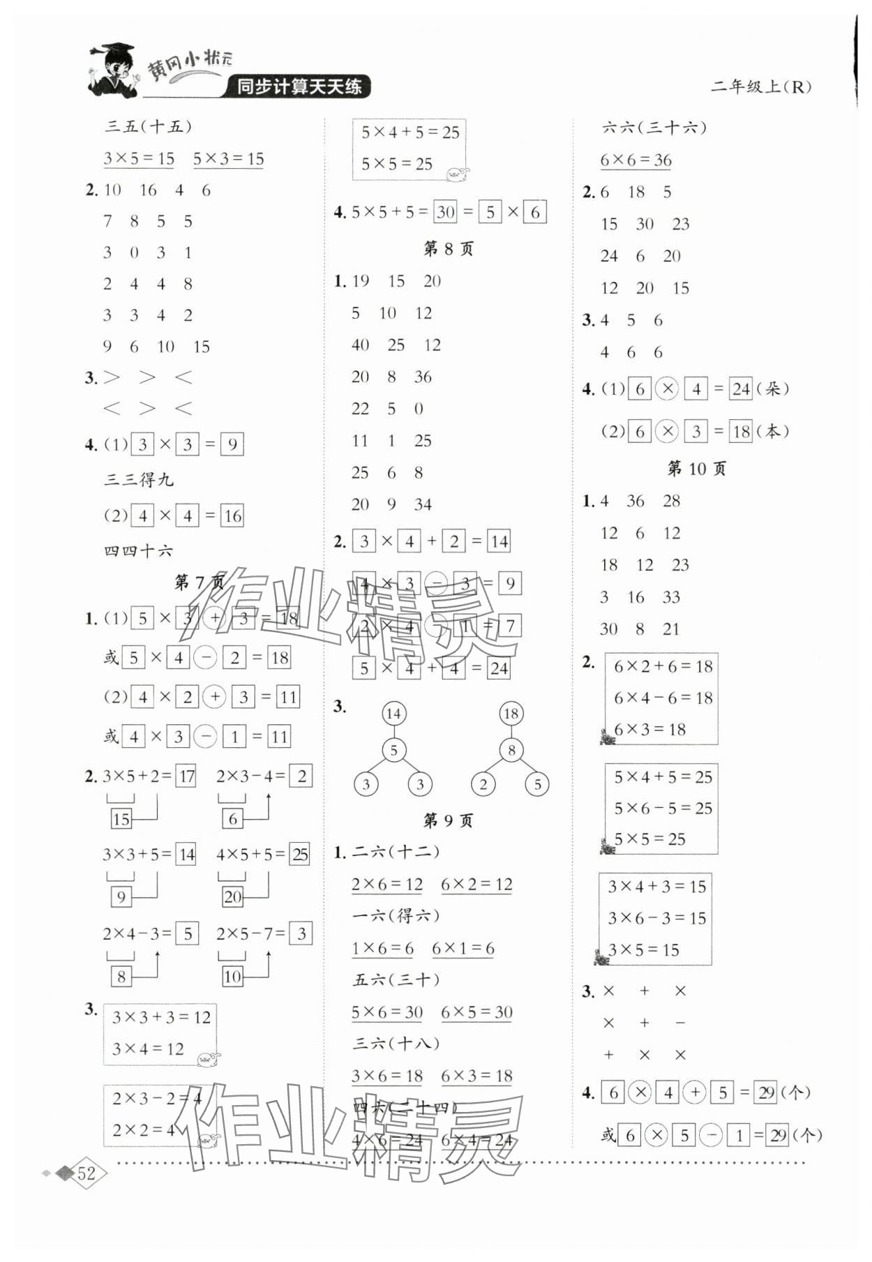 2025年黃岡小狀元同步計算天天練二年級數(shù)學(xué)上冊人教版 第2頁