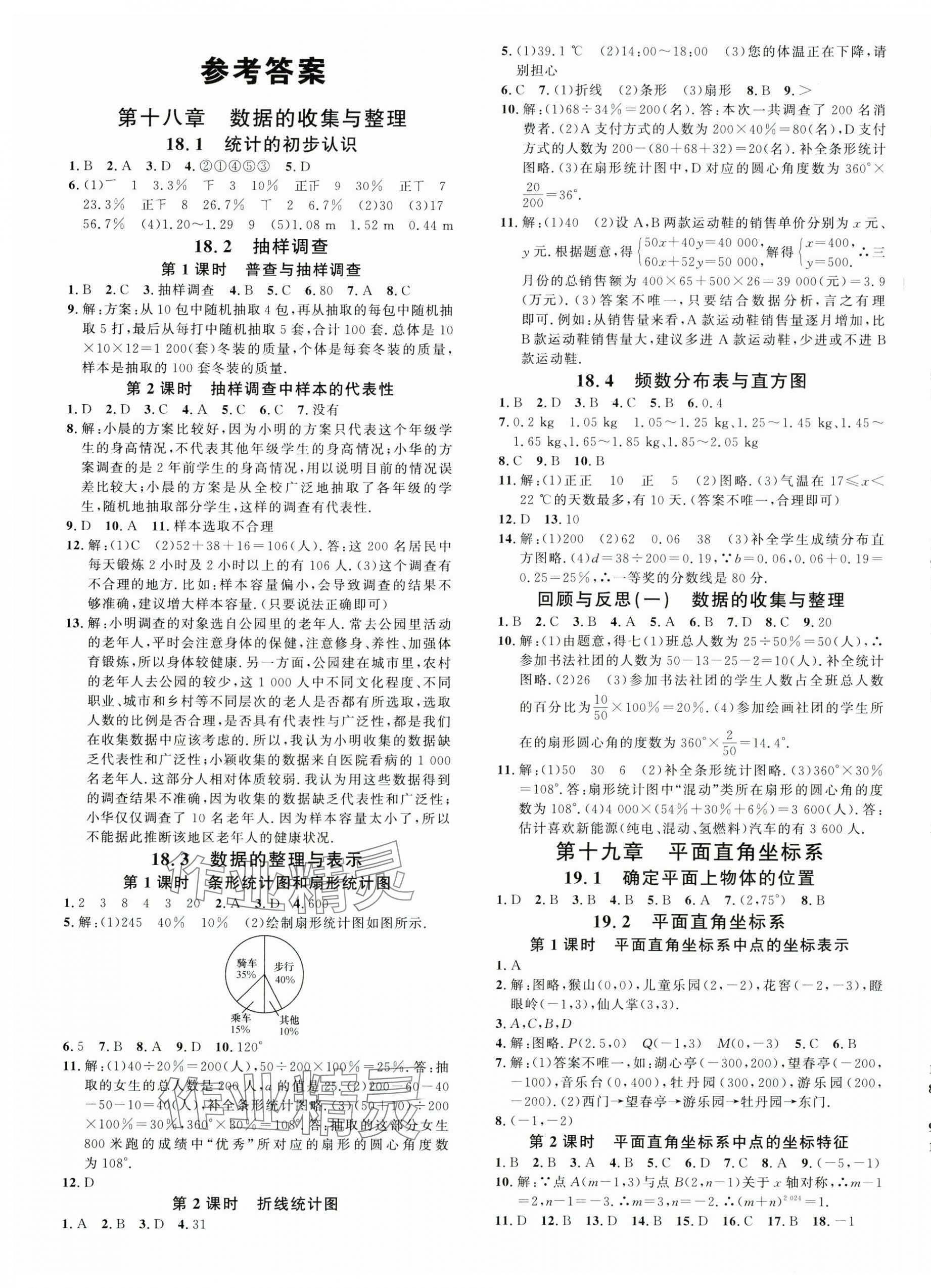 2025年名校課堂八年級數(shù)學(xué)下冊冀教版2河北專版 第1頁