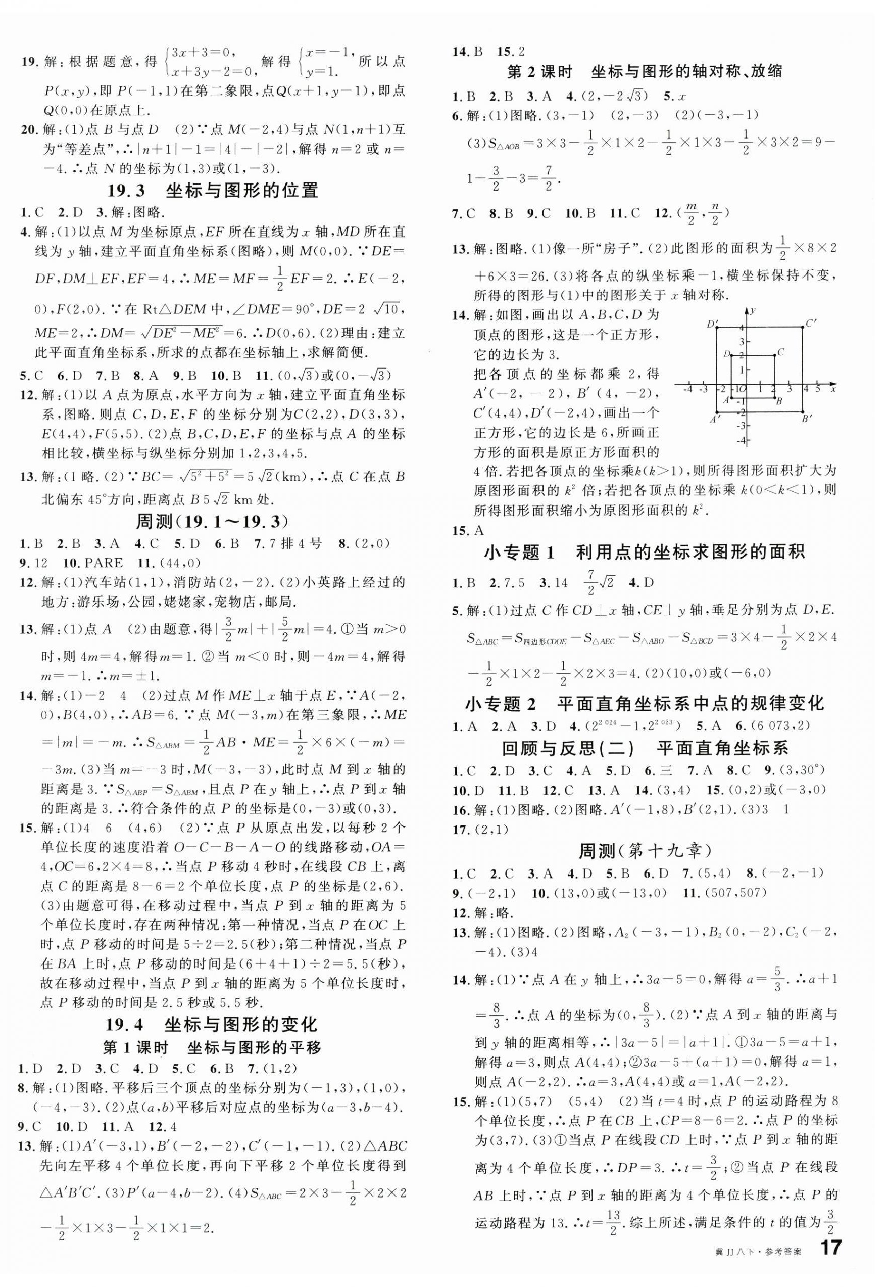 2025年名校課堂八年級數(shù)學(xué)下冊冀教版2河北專版 第2頁