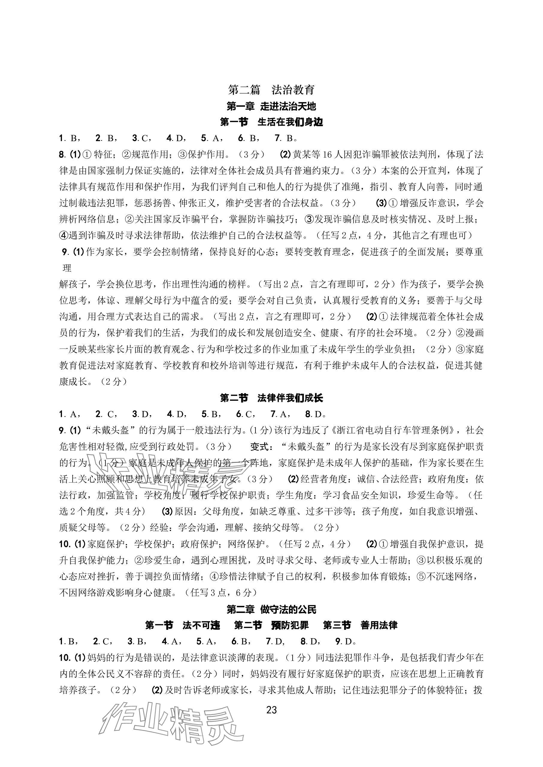 2024年中考總復習學習手冊浙江科學技術出版社道德與法治 參考答案第5頁