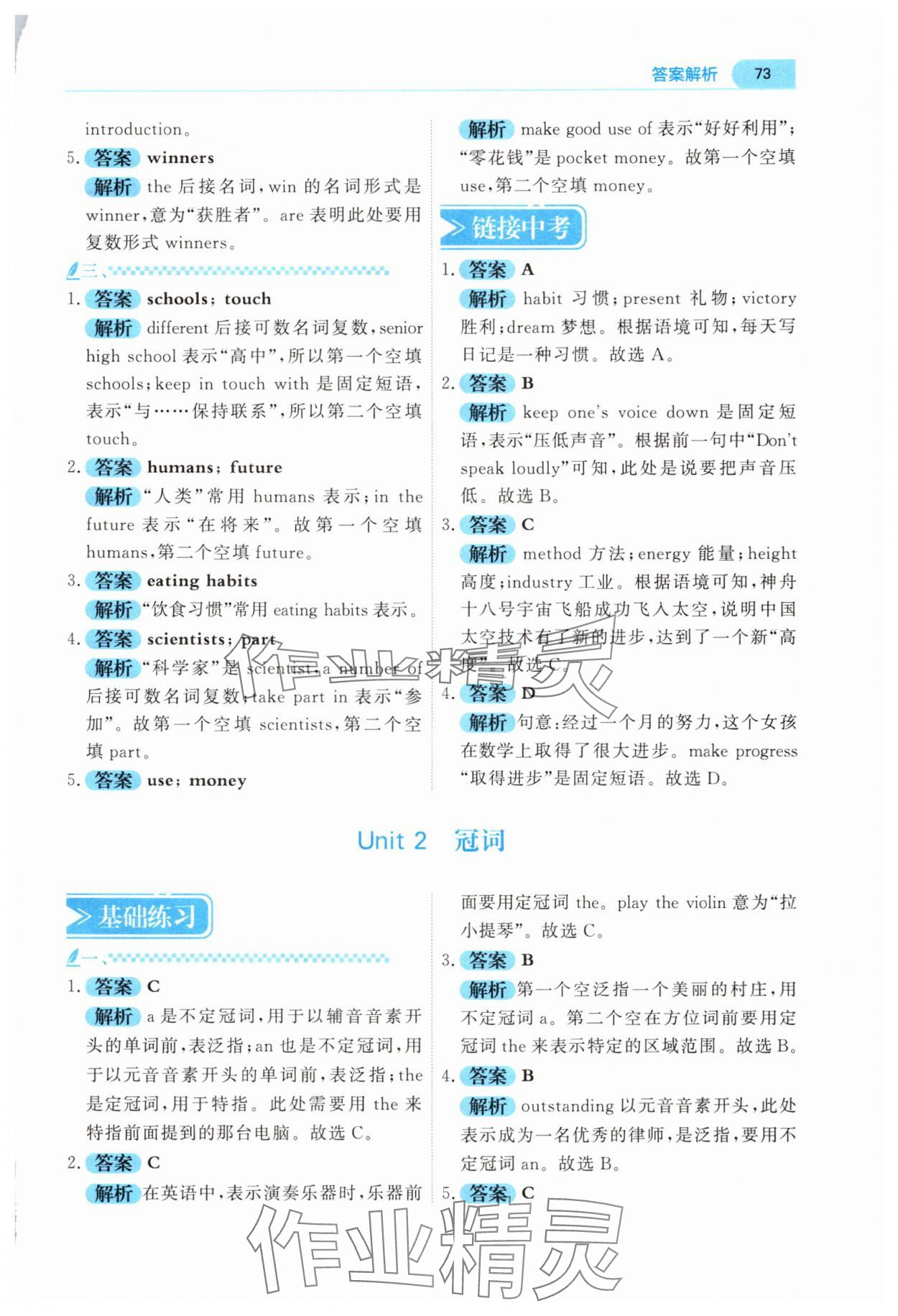 2025年蝶變九年級(jí)英語(yǔ)通用版&nbsp;第3頁(yè)